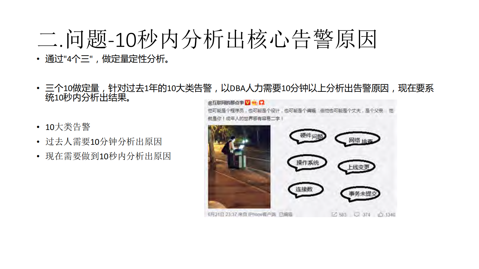 从DevOps到AIOps智能化故障处理系统_ITIL之家(www.itilzj.com)_ 第10页