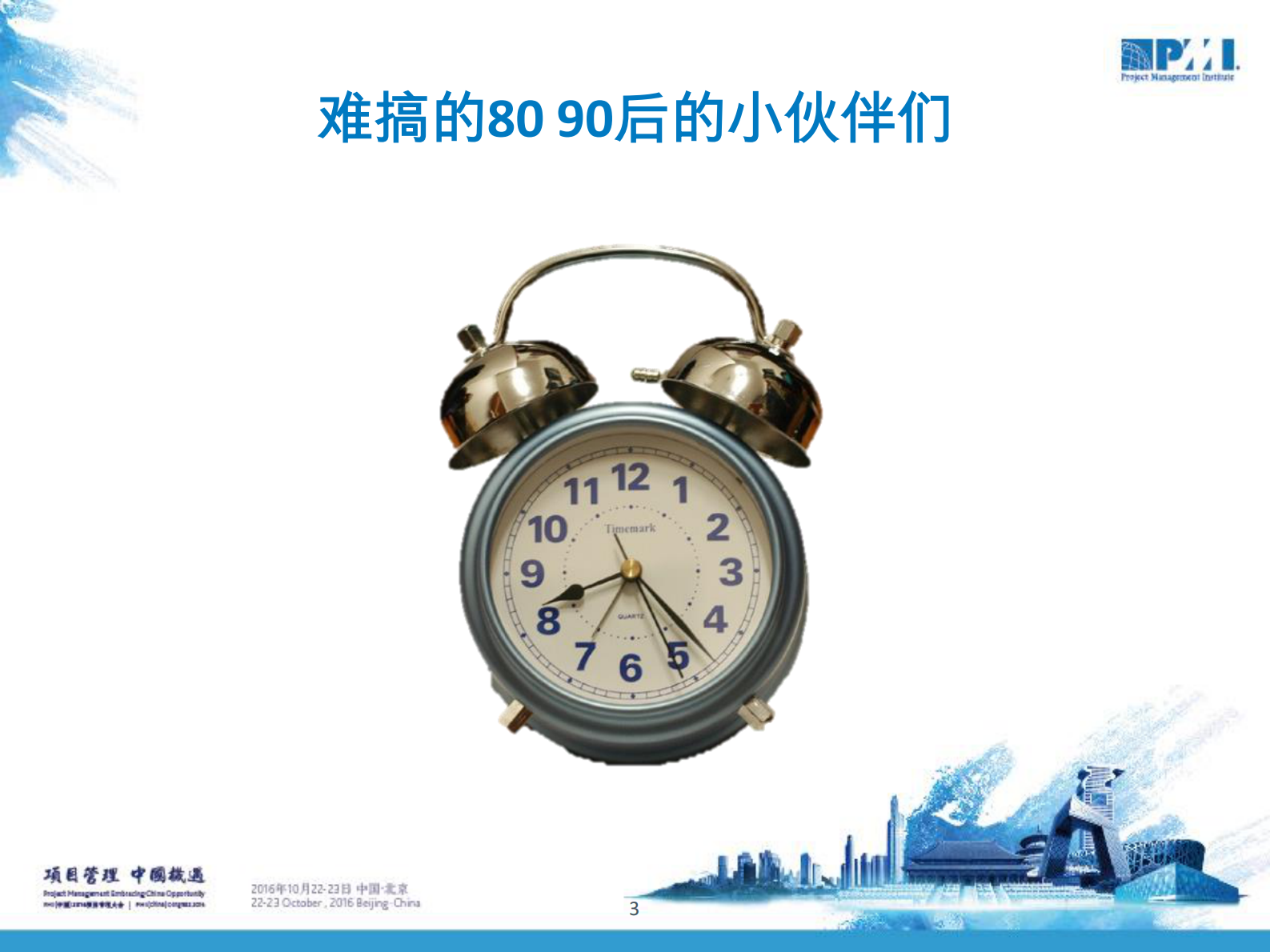 8090后的项目管理沟通方式_ITIL之家(www.itilzj.com)_ 第3页