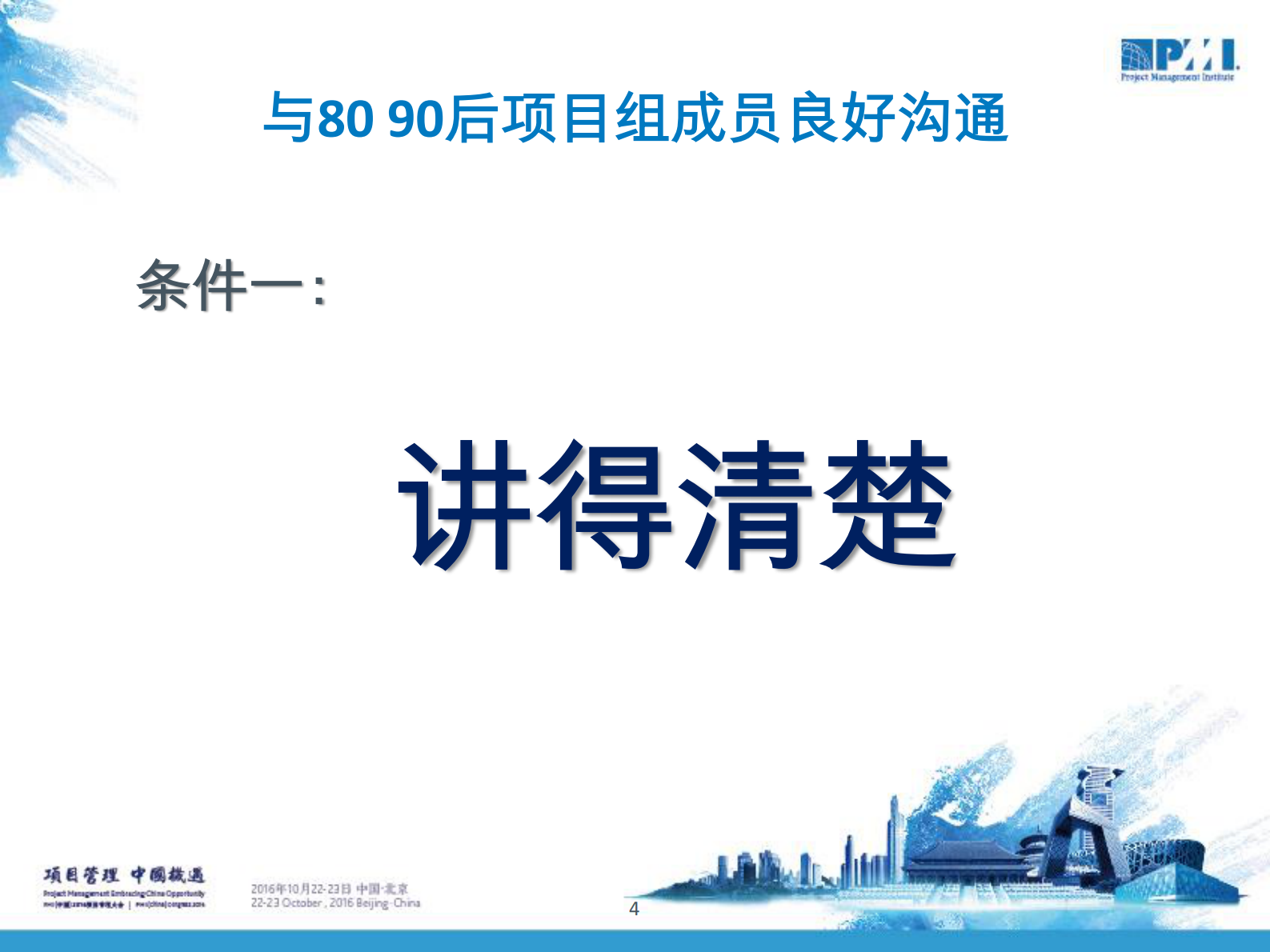 8090后的项目管理沟通方式_ITIL之家(www.itilzj.com)_ 第4页