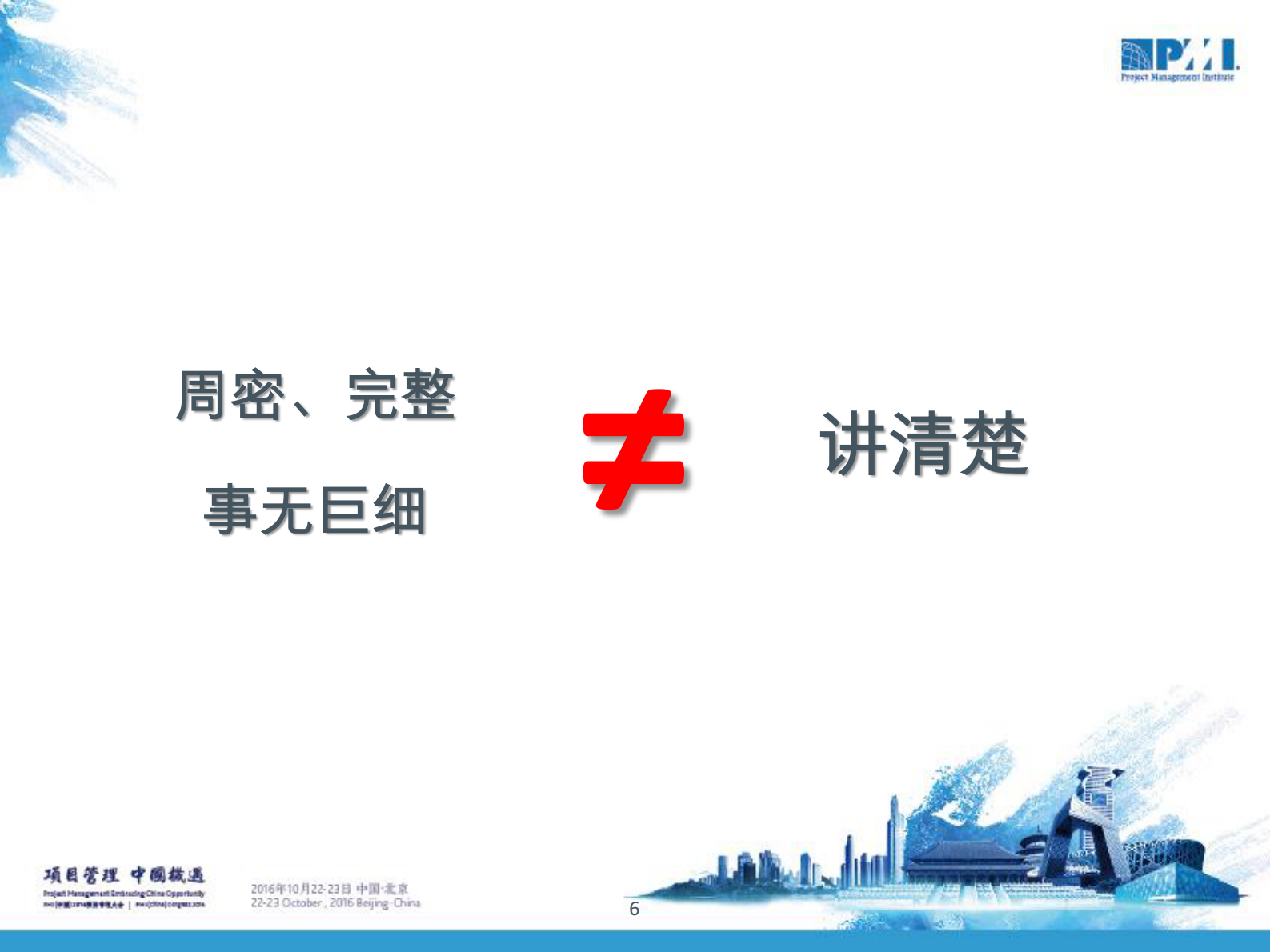 8090后的项目管理沟通方式_ITIL之家(www.itilzj.com)_ 第6页