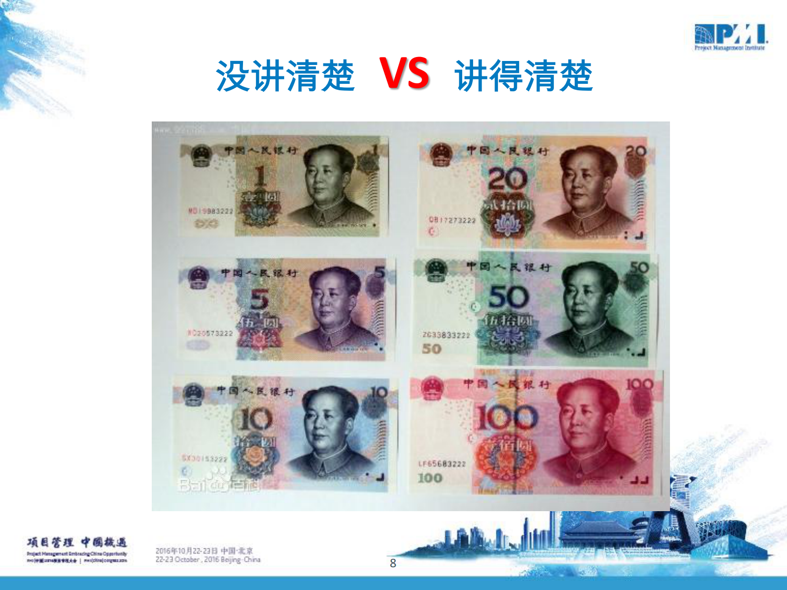 8090后的项目管理沟通方式_ITIL之家(www.itilzj.com)_ 第8页