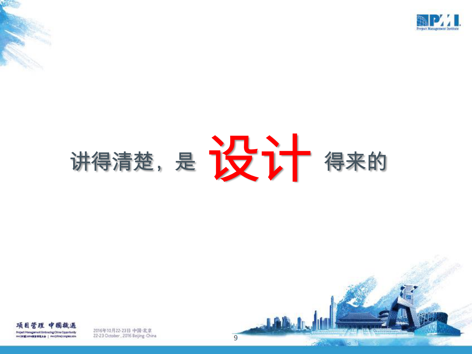 8090后的项目管理沟通方式_ITIL之家(www.itilzj.com)_ 第9页