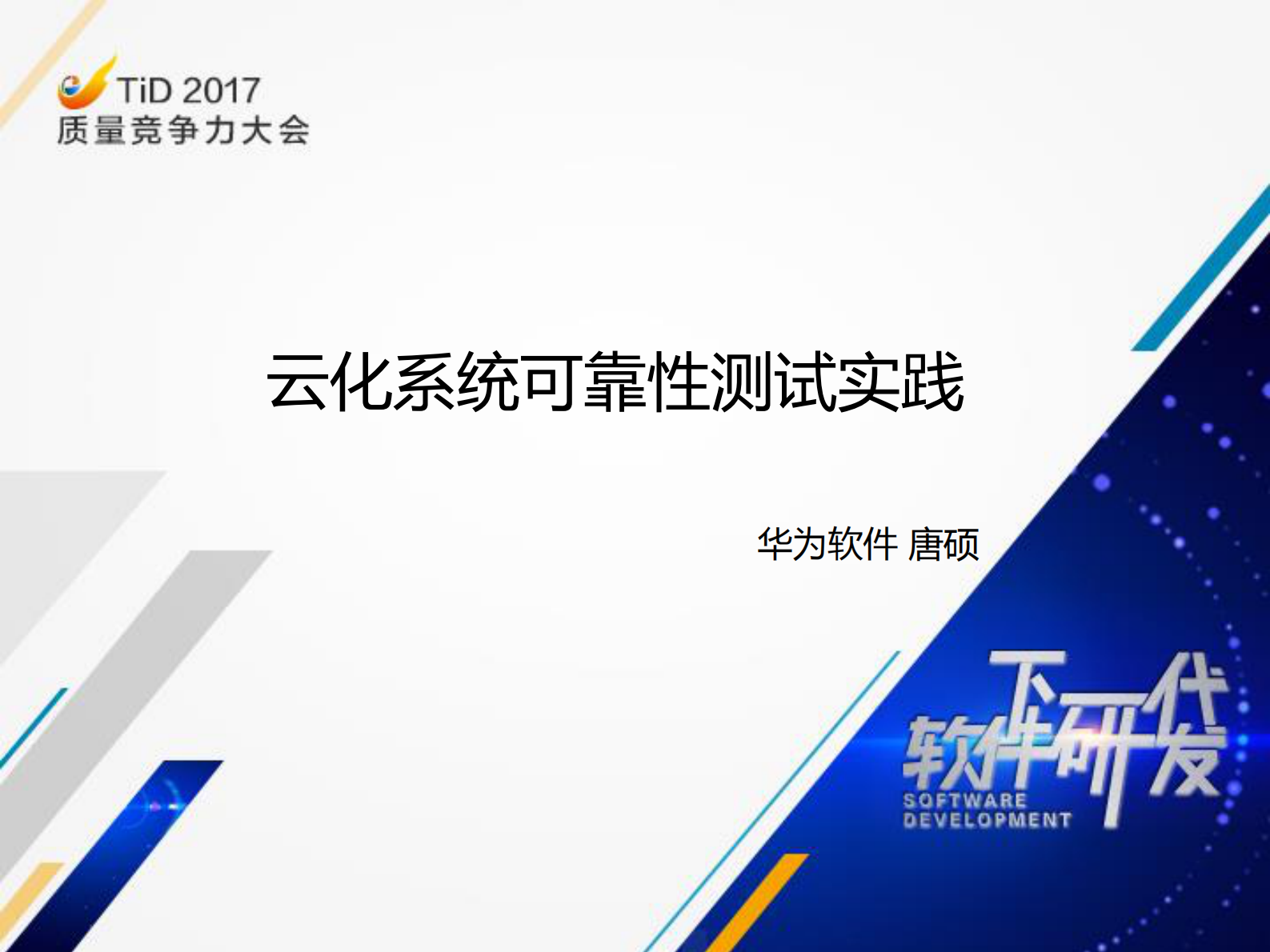 云化系统可靠性测试实践_ITIL之家(www.itilzj.com)_ 第1页