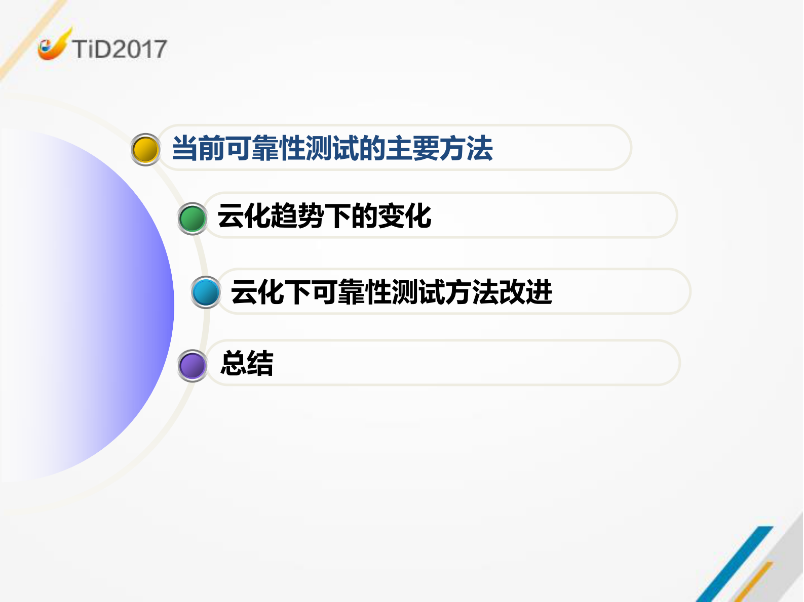云化系统可靠性测试实践_ITIL之家(www.itilzj.com)_ 第2页