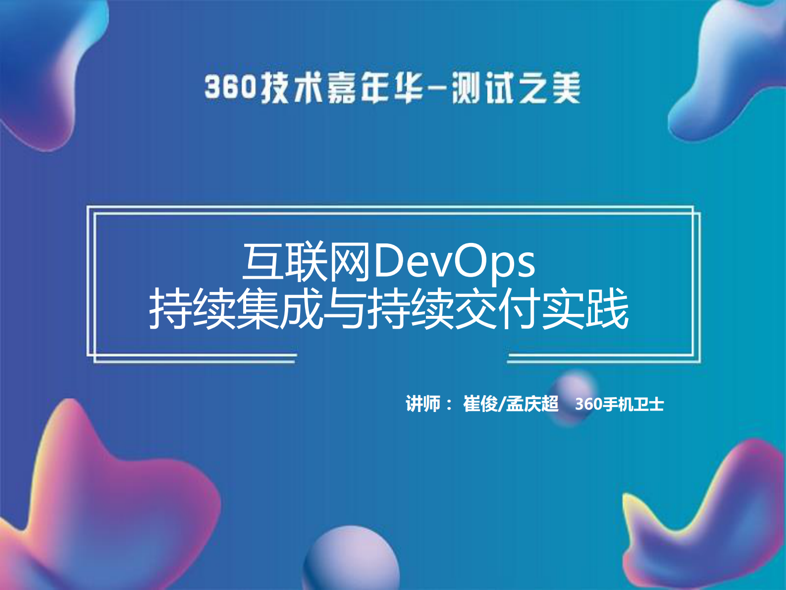 互联网DevOps持续集成与持续交付_ITIL之家(www.itilzj.com)_ 第1页