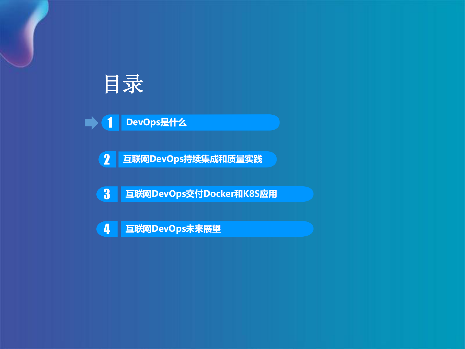 互联网DevOps持续集成与持续交付_ITIL之家(www.itilzj.com)_ 第4页