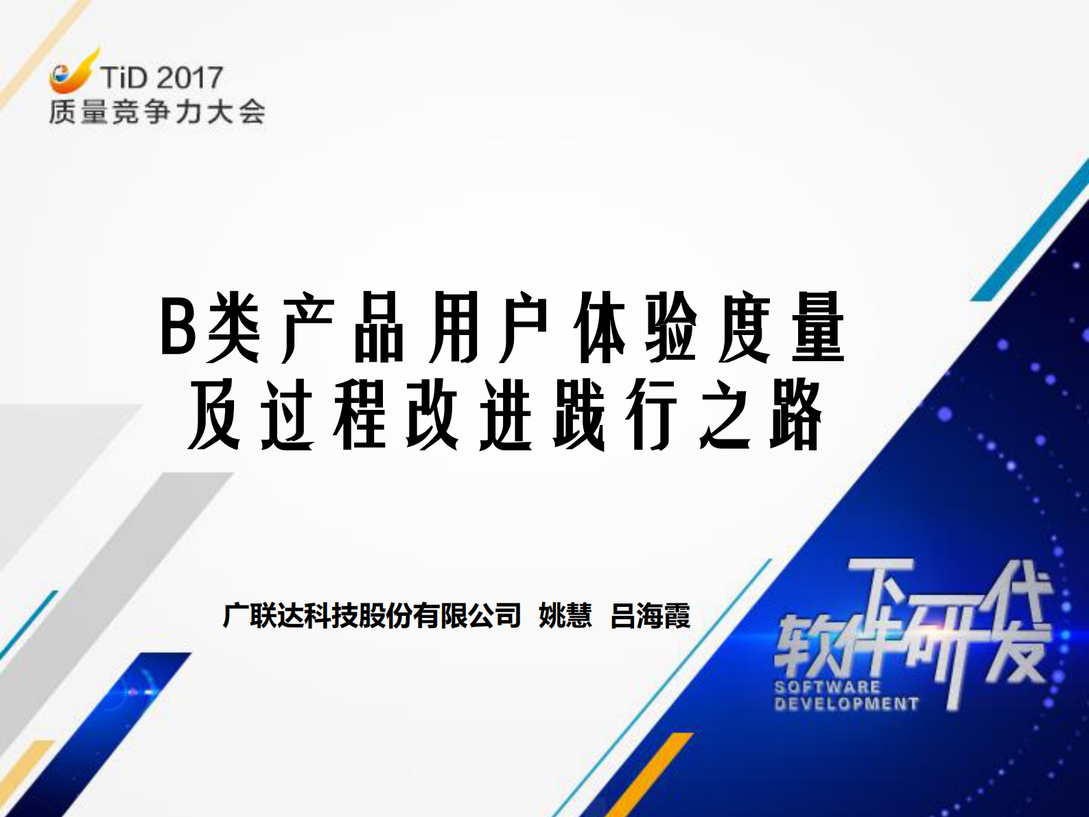 B类产品用户体验度量及过程改进践行之路_ITIL之家(www.itilzj.com)_ 第1页