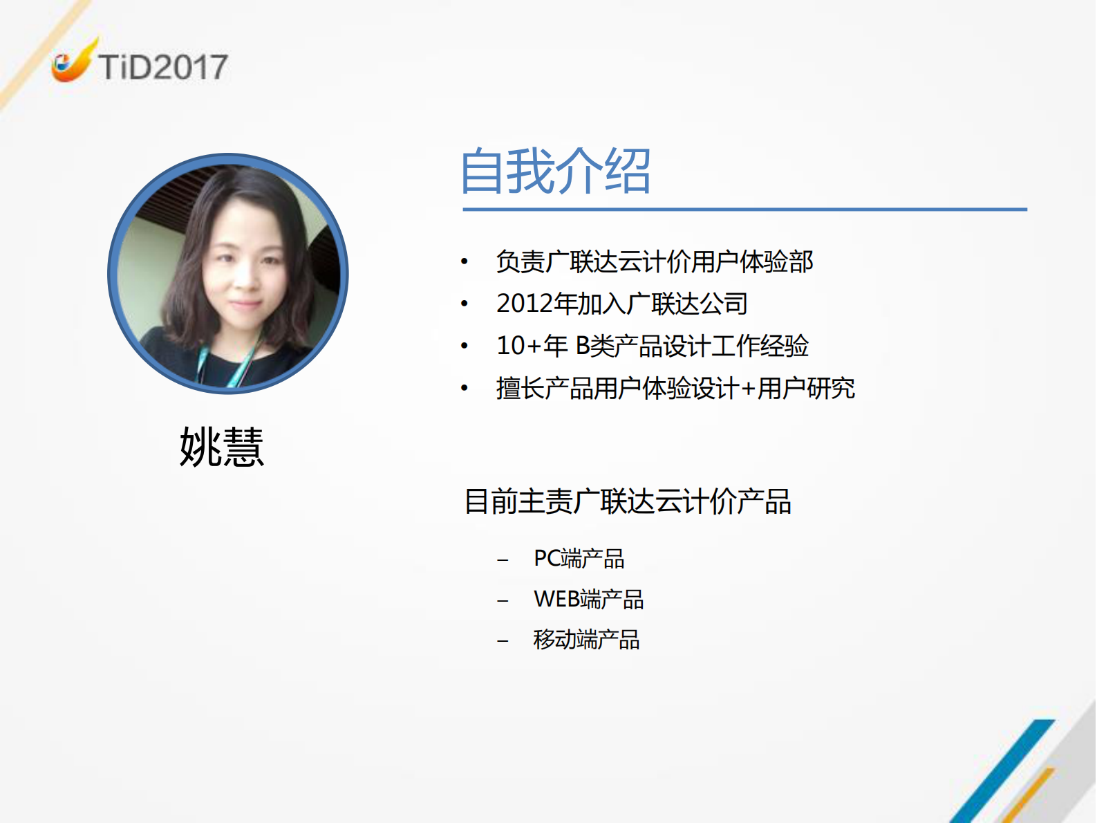 B类产品用户体验度量及过程改进践行之路_ITIL之家(www.itilzj.com)_ 第2页