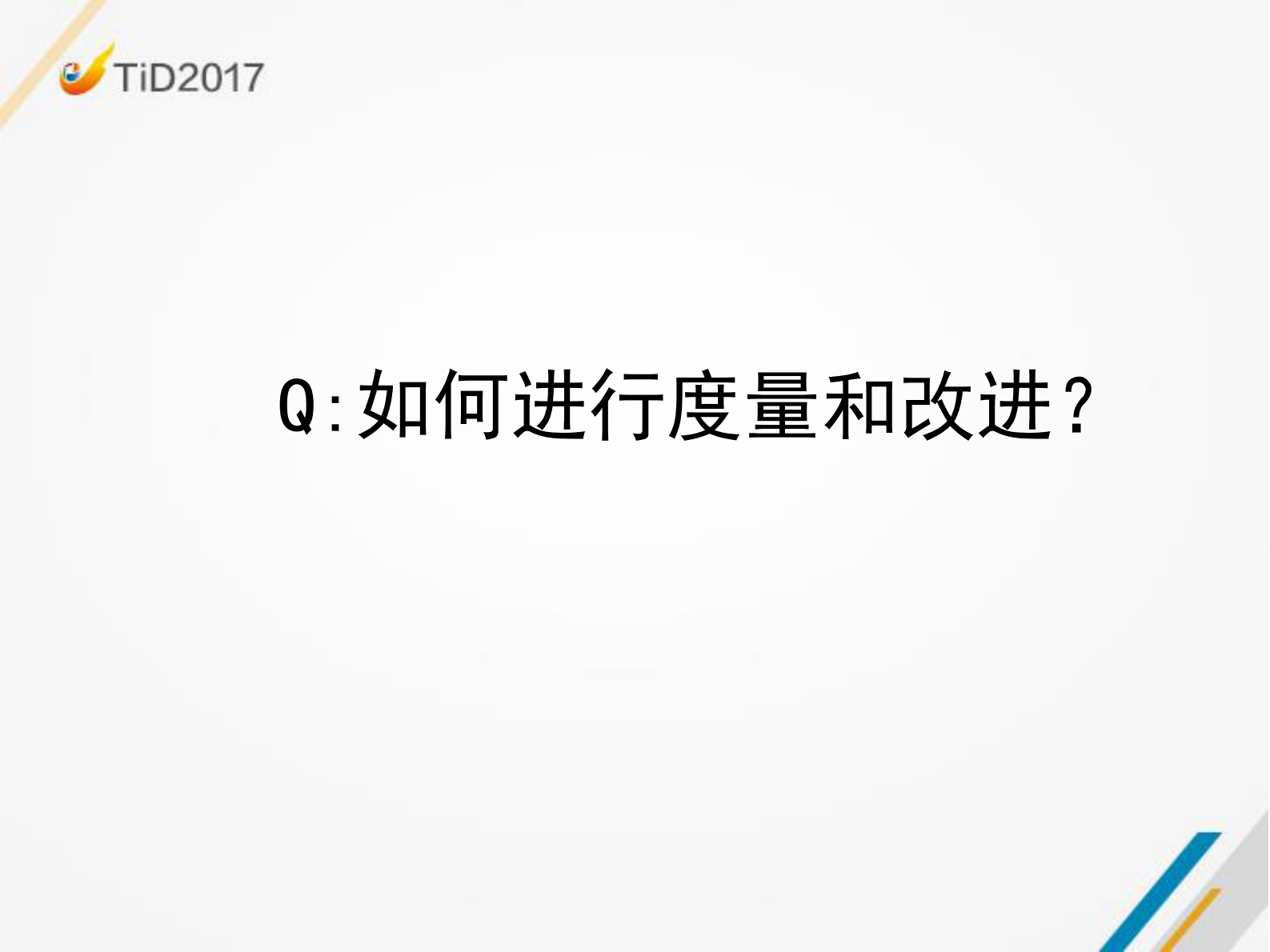 B类产品用户体验度量及过程改进践行之路_ITIL之家(www.itilzj.com)_ 第4页