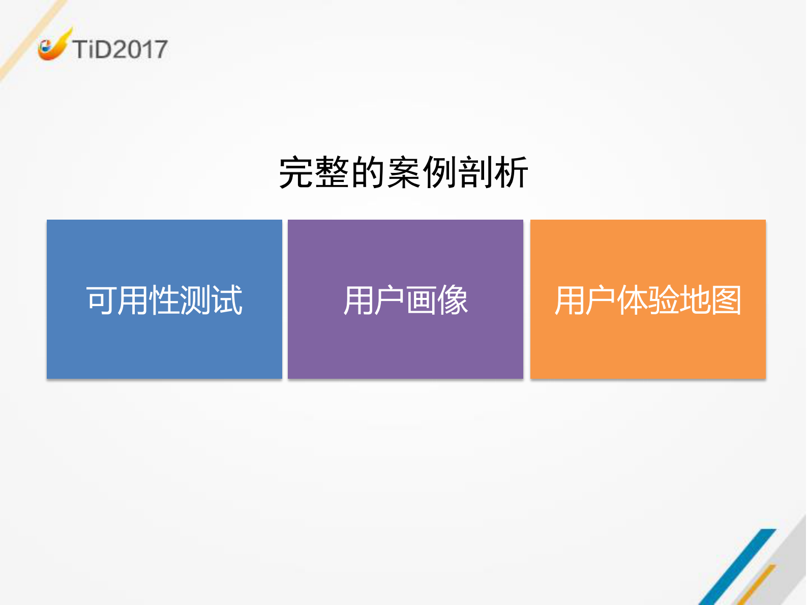 B类产品用户体验度量及过程改进践行之路_ITIL之家(www.itilzj.com)_ 第5页