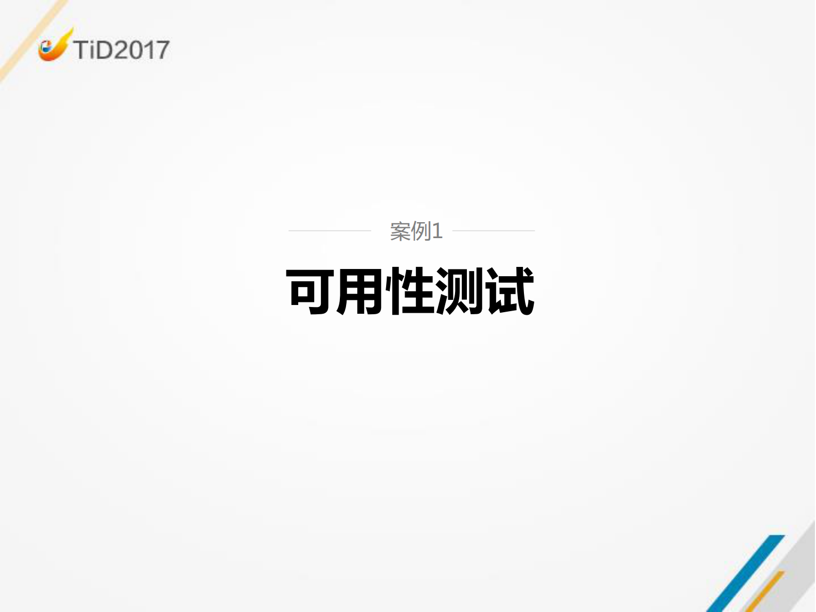 B类产品用户体验度量及过程改进践行之路_ITIL之家(www.itilzj.com)_ 第6页