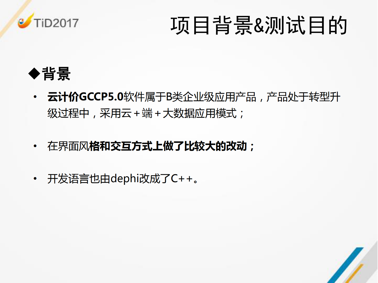 B类产品用户体验度量及过程改进践行之路_ITIL之家(www.itilzj.com)_ 第7页