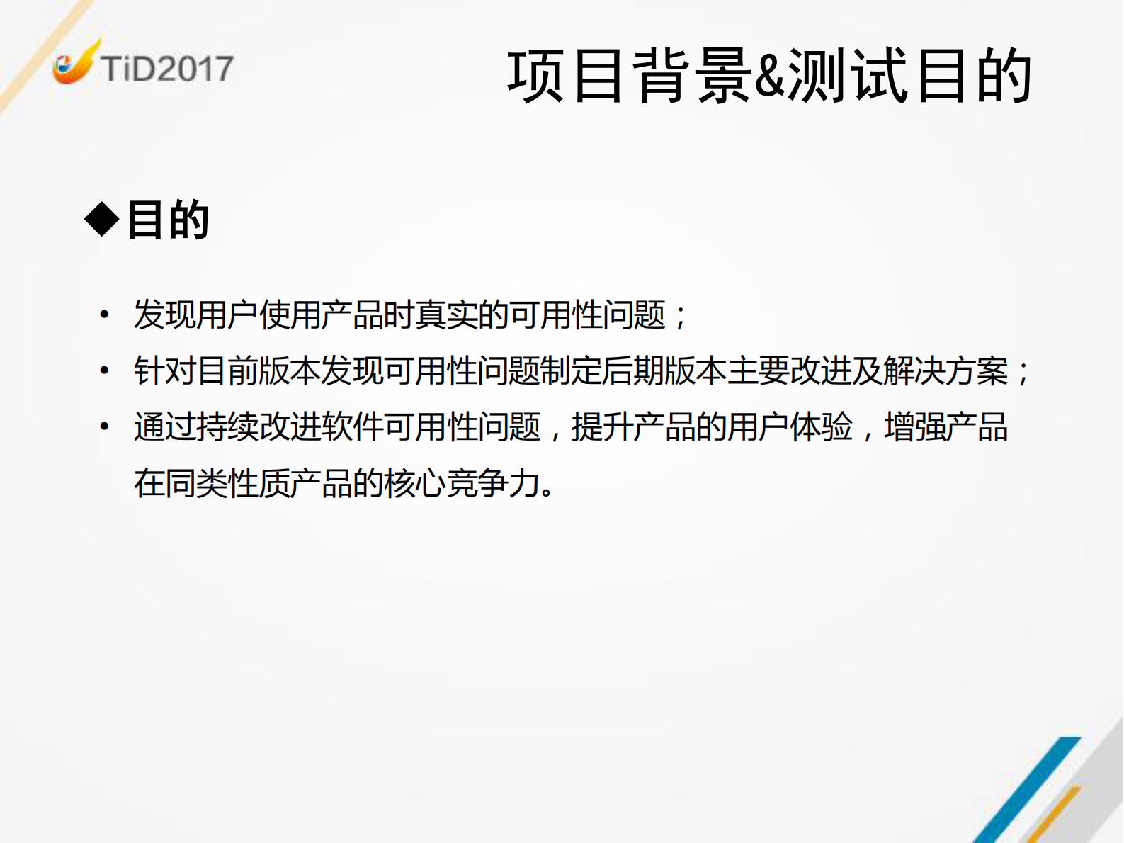 B类产品用户体验度量及过程改进践行之路_ITIL之家(www.itilzj.com)_ 第9页