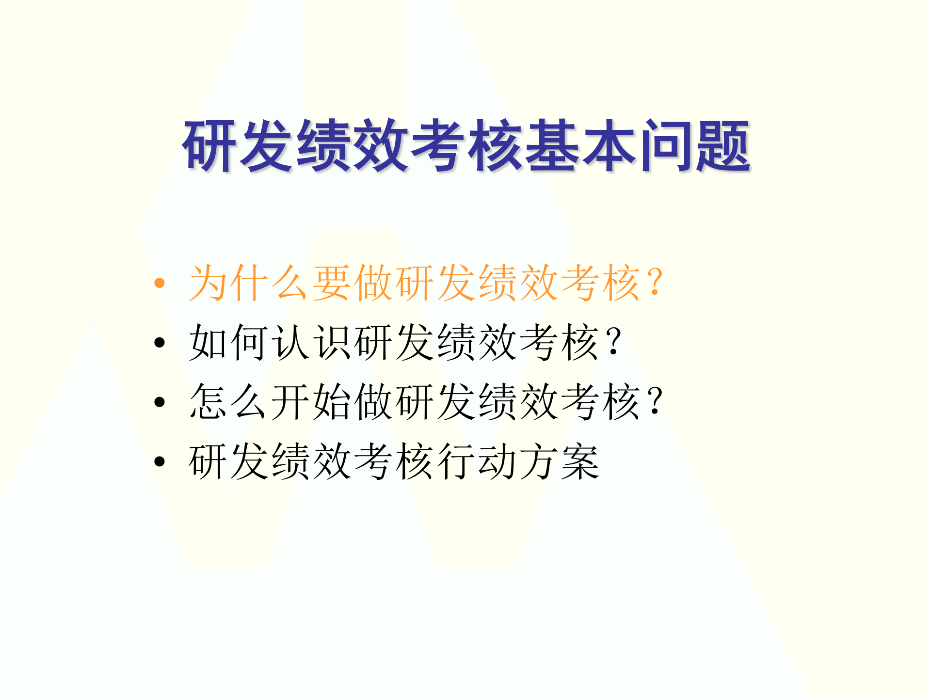 研发绩效考核指南_ITIL之家(www.itilzj.com)_ 第3页