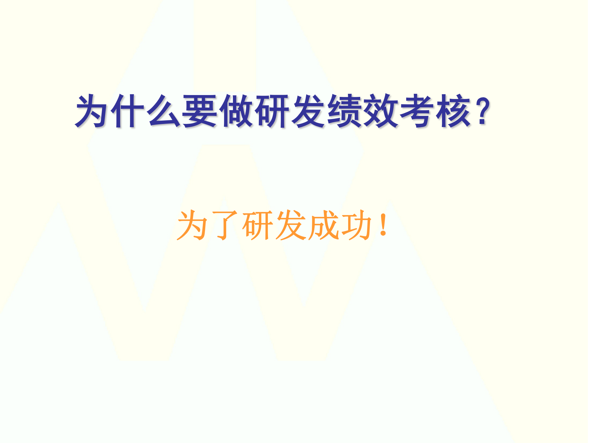 研发绩效考核指南_ITIL之家(www.itilzj.com)_ 第4页