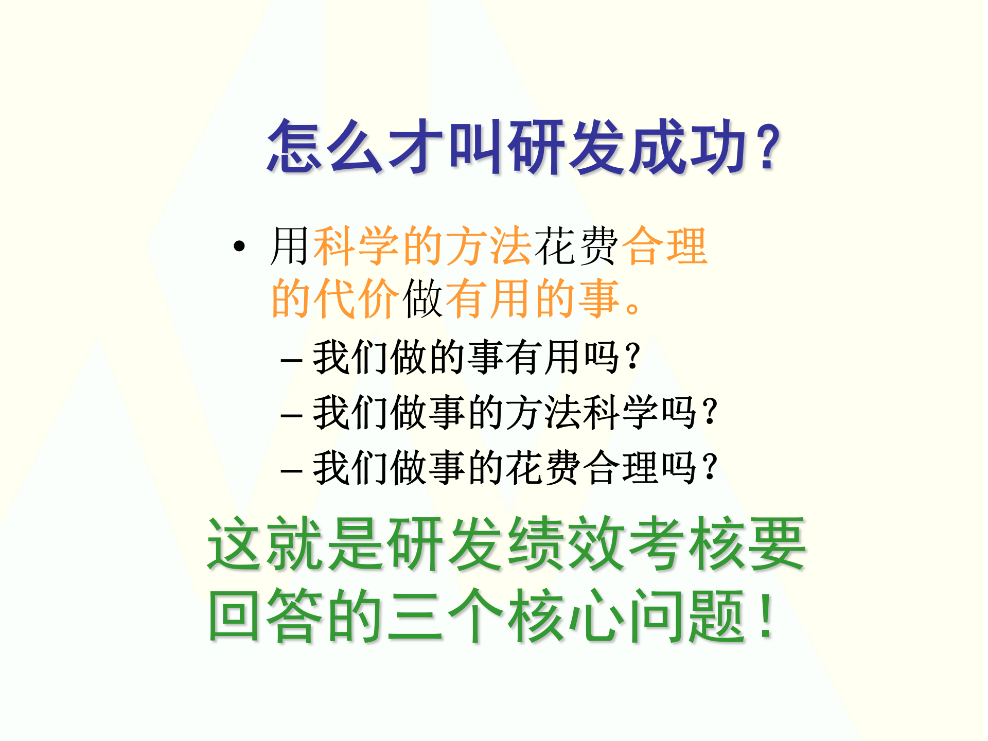 研发绩效考核指南_ITIL之家(www.itilzj.com)_ 第5页