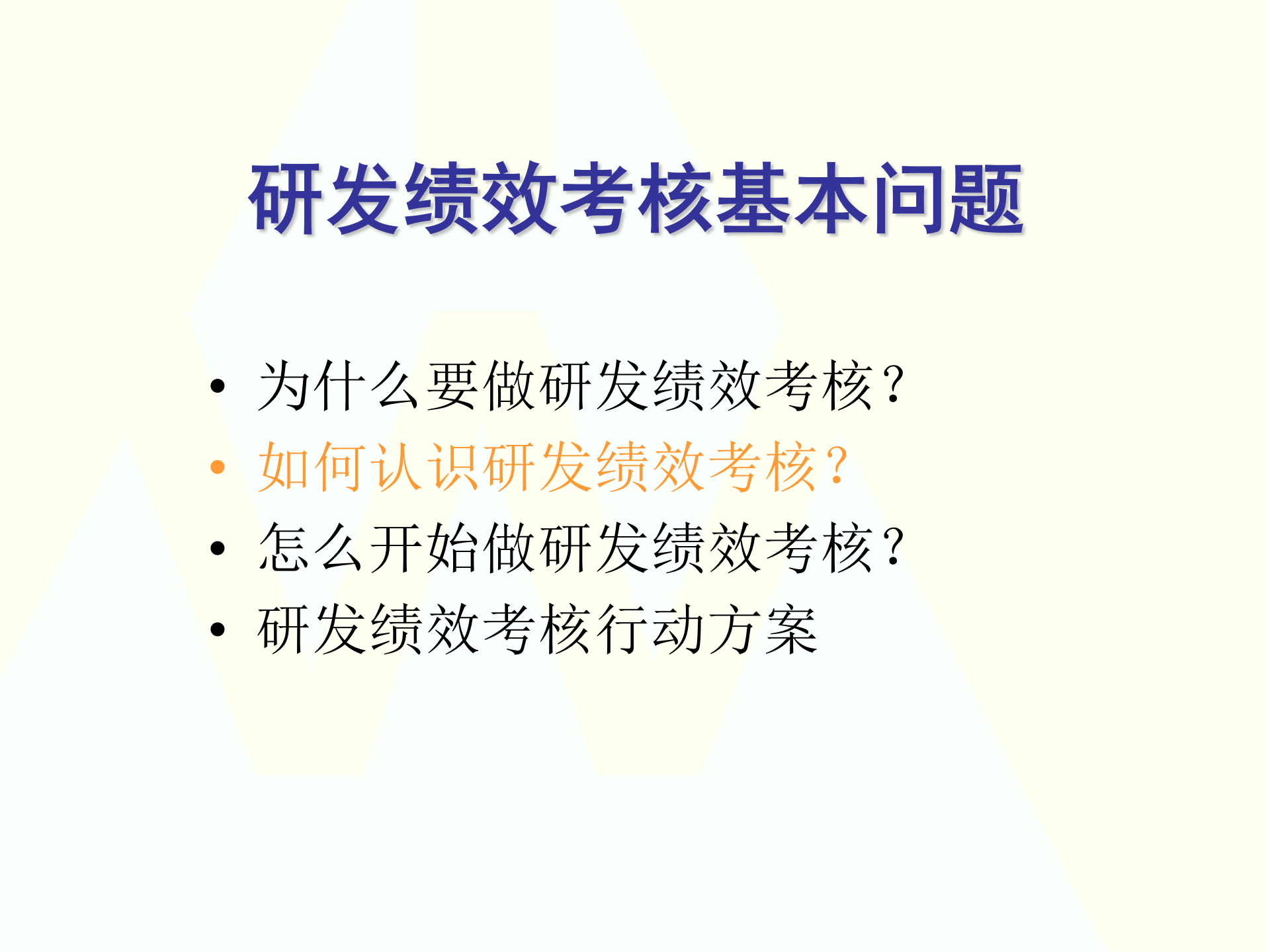 研发绩效考核指南_ITIL之家(www.itilzj.com)_ 第6页