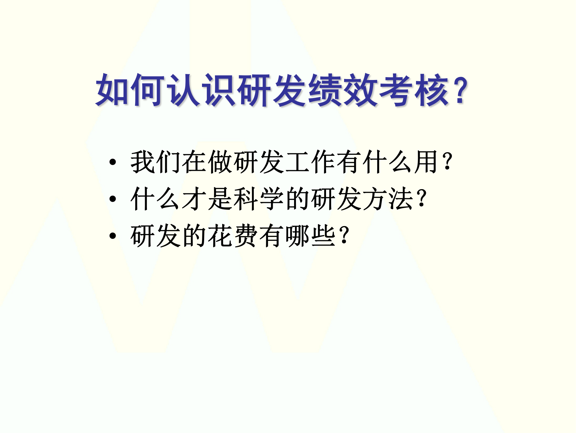 研发绩效考核指南_ITIL之家(www.itilzj.com)_ 第7页