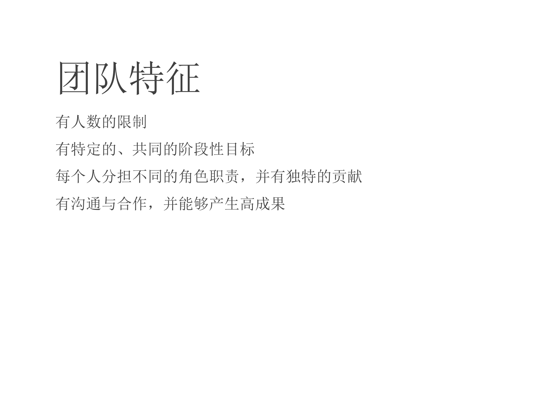 团队建设与项目管理_ITIL之家(www.itilzj.com)_ 第4页