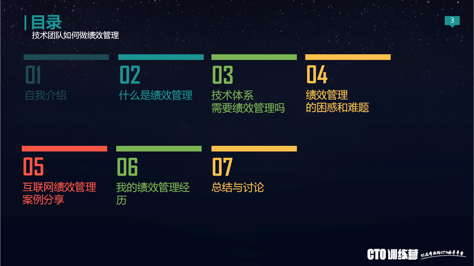 技术团队如何做绩效管理_ITIL之家(www.itilzj.com)_ 第2页