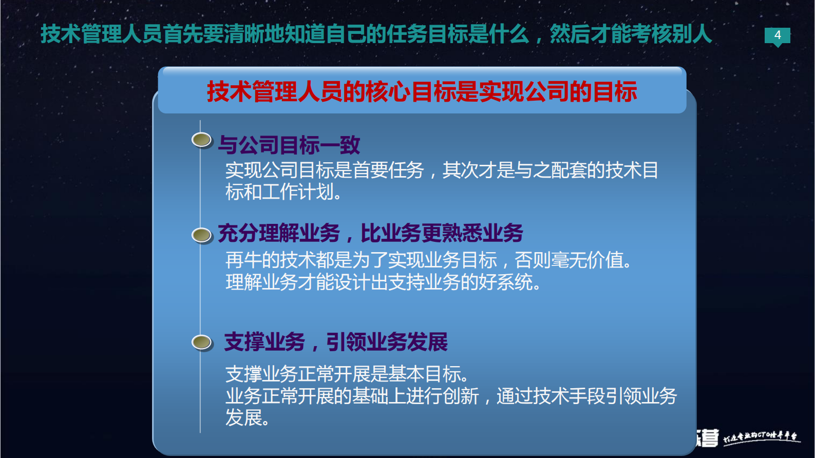 技术团队如何做绩效管理_ITIL之家(www.itilzj.com)_ 第3页