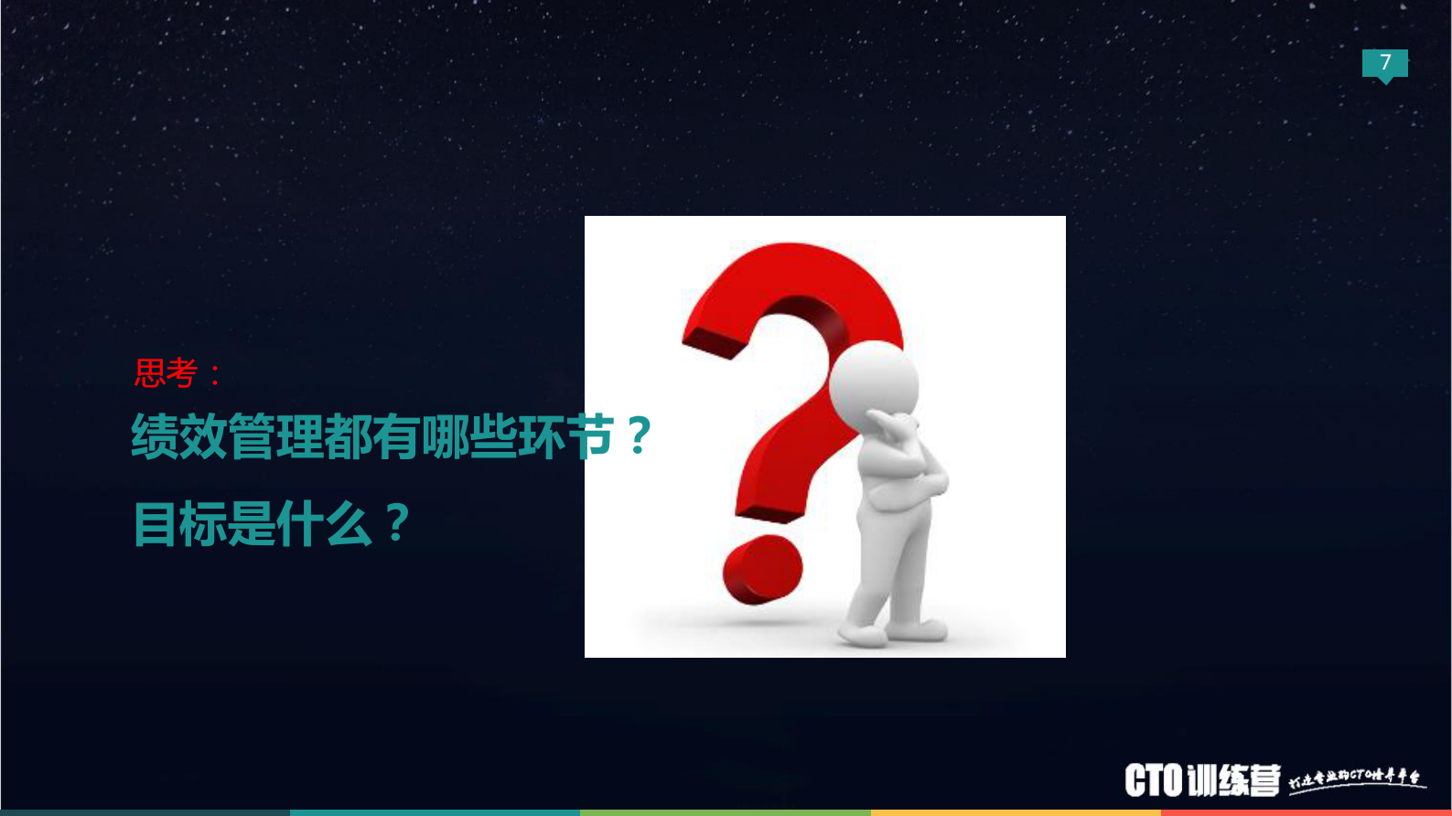 技术团队如何做绩效管理_ITIL之家(www.itilzj.com)_ 第6页
