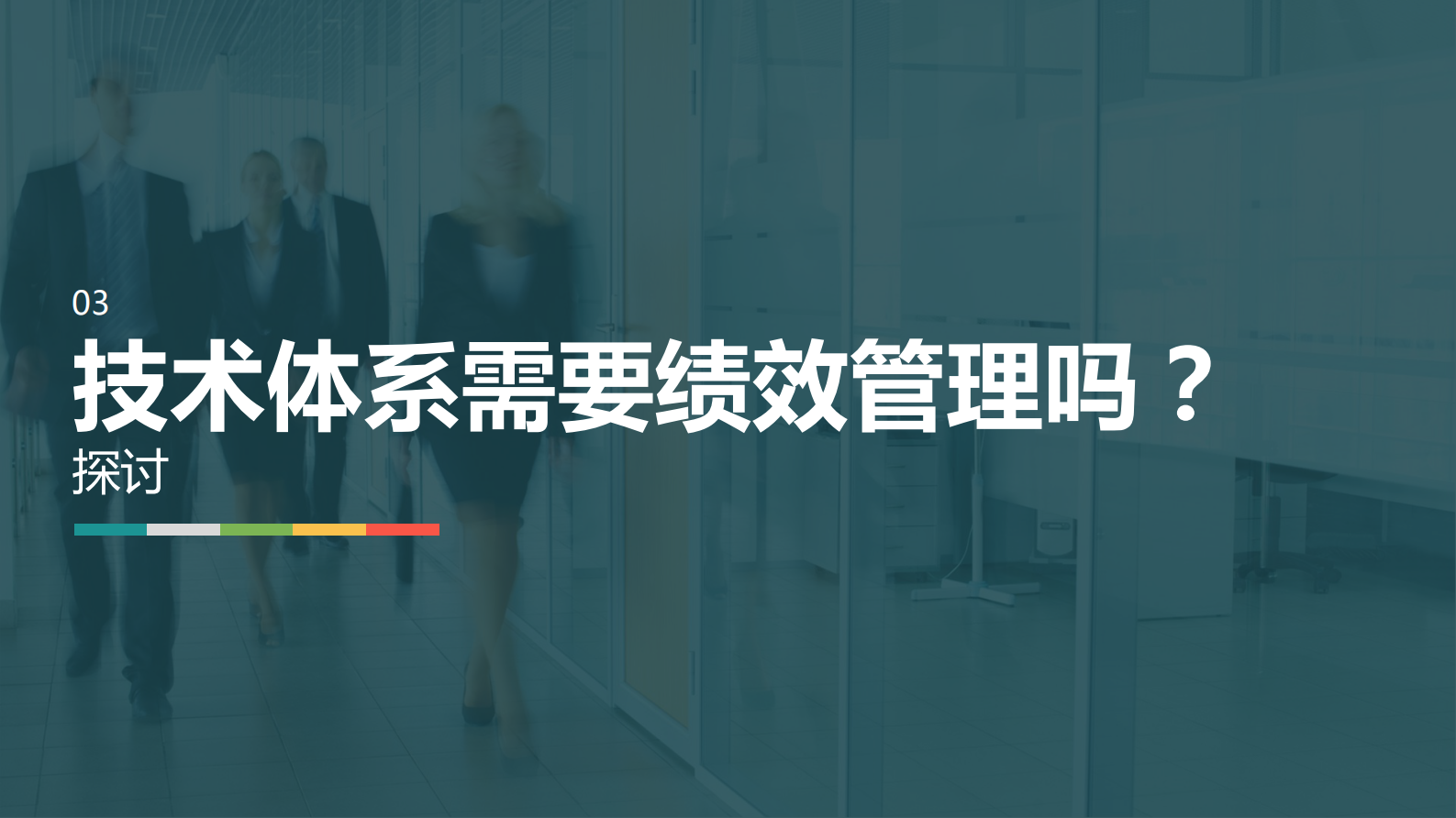 技术团队如何做绩效管理_ITIL之家(www.itilzj.com)_ 第8页