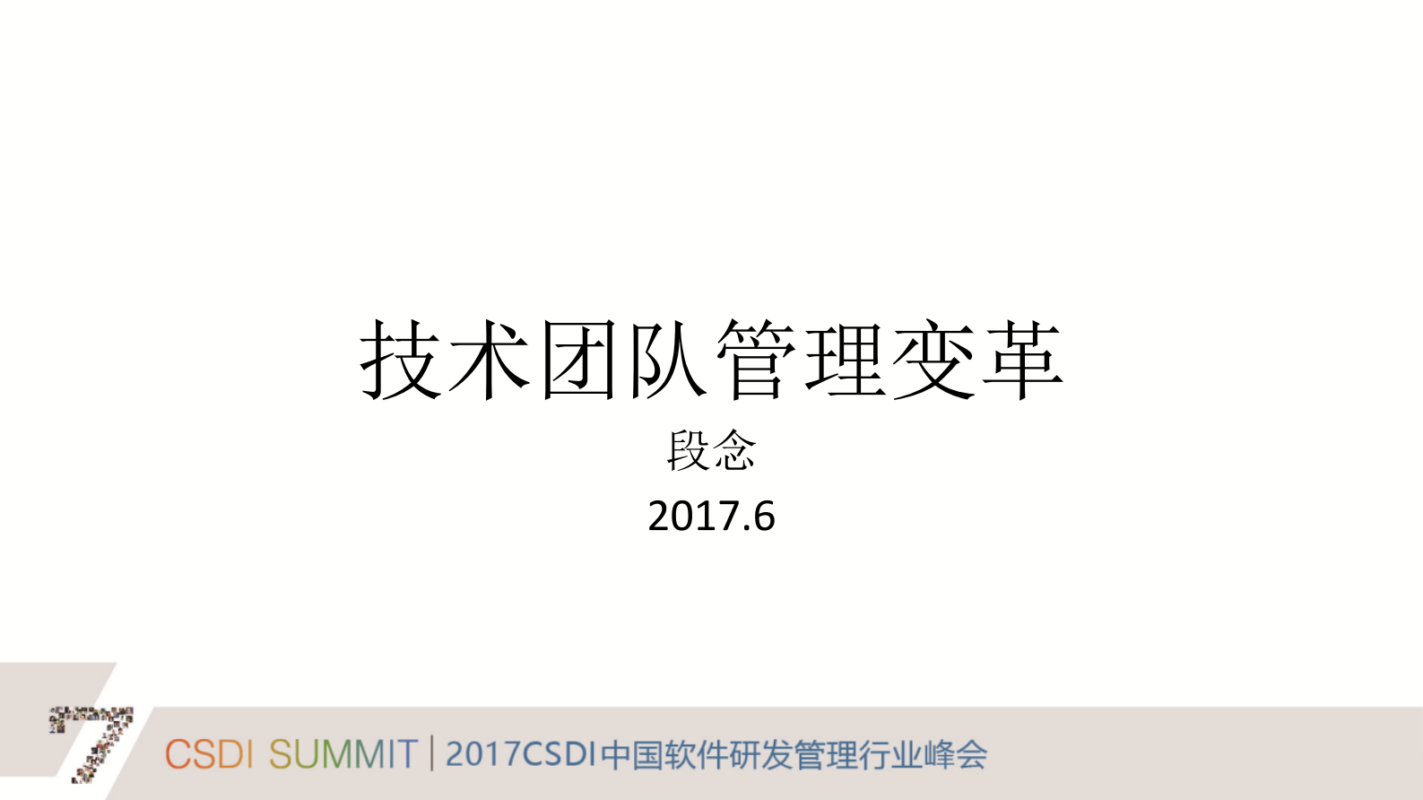 技术团队管理变革_ITIL之家(www.itilzj.com)_ 第1页