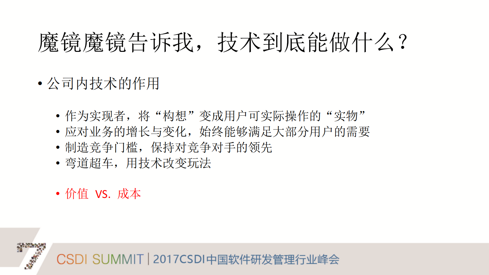 技术团队管理变革_ITIL之家(www.itilzj.com)_ 第4页