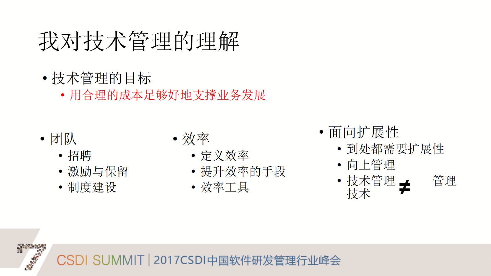 技术团队管理变革_ITIL之家(www.itilzj.com)_ 第5页