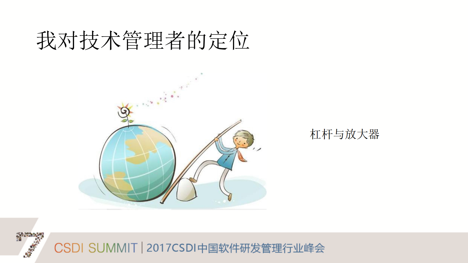 技术团队管理变革_ITIL之家(www.itilzj.com)_ 第6页