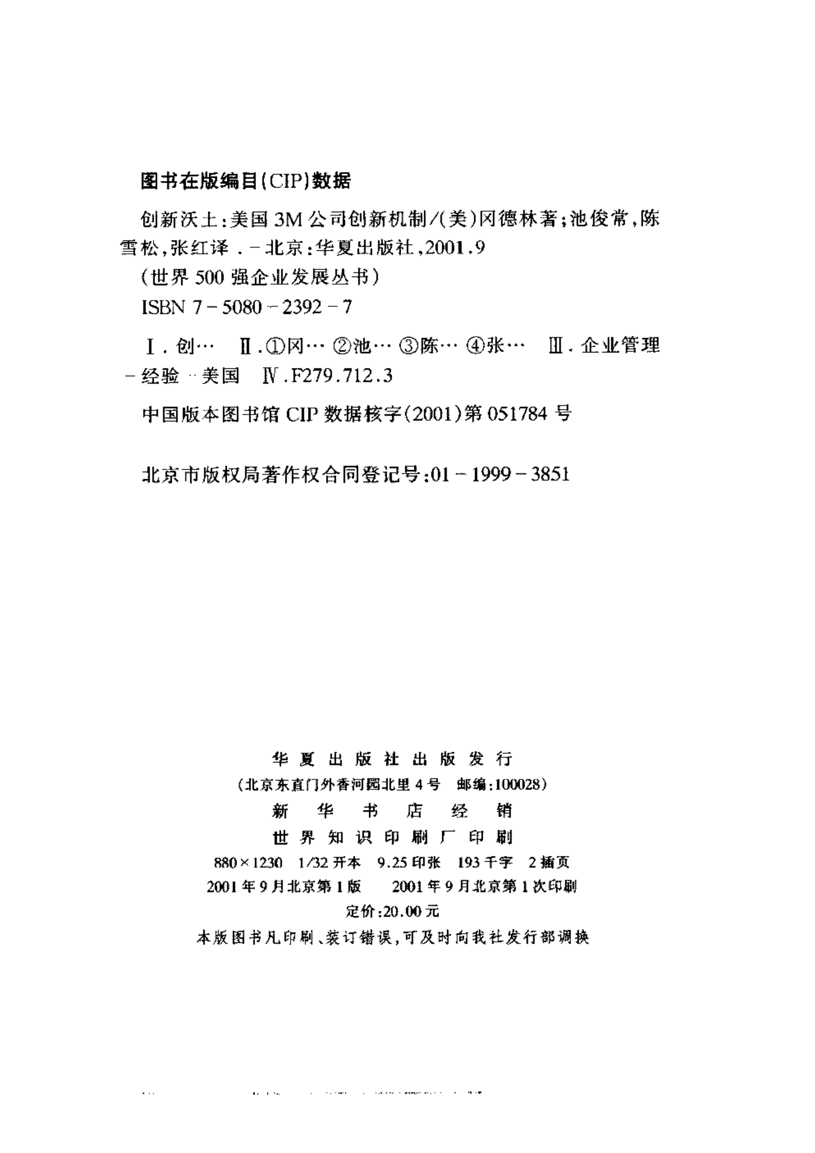 创新沃土：美国3M公司创新机制_ITIL之家(www.itilzj.com)_ 第3页