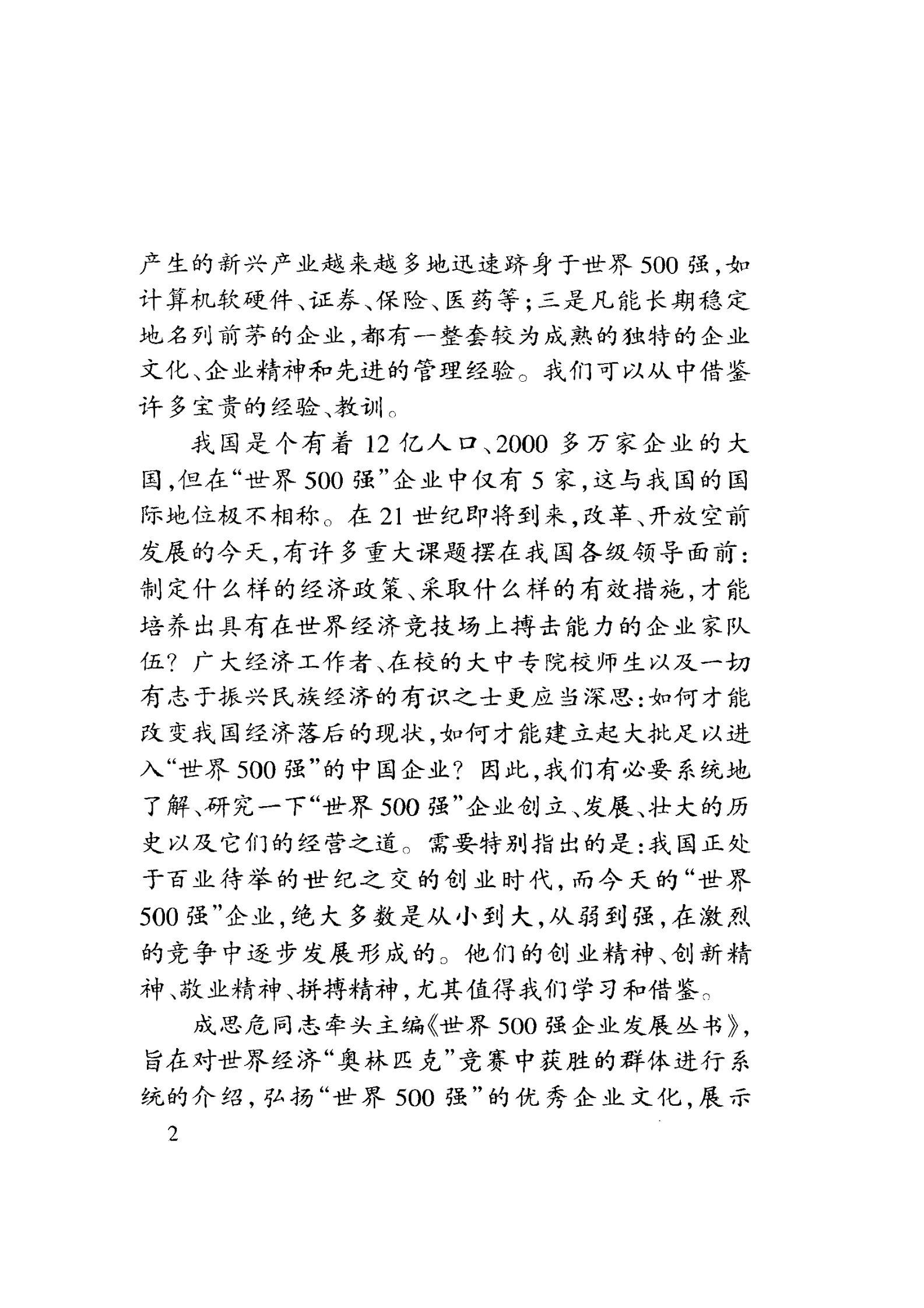 创新沃土：美国3M公司创新机制_ITIL之家(www.itilzj.com)_ 第7页