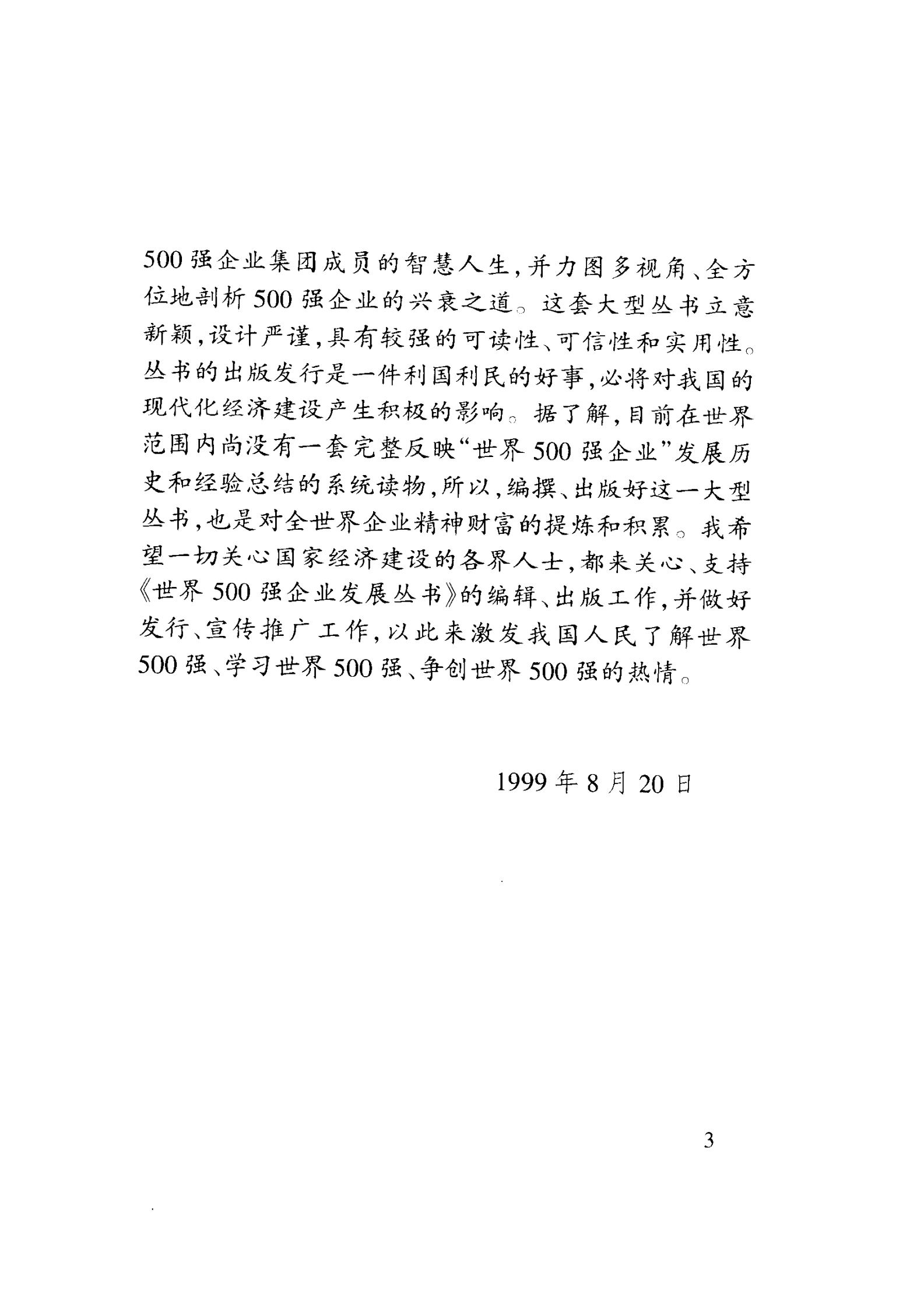 创新沃土：美国3M公司创新机制_ITIL之家(www.itilzj.com)_ 第8页