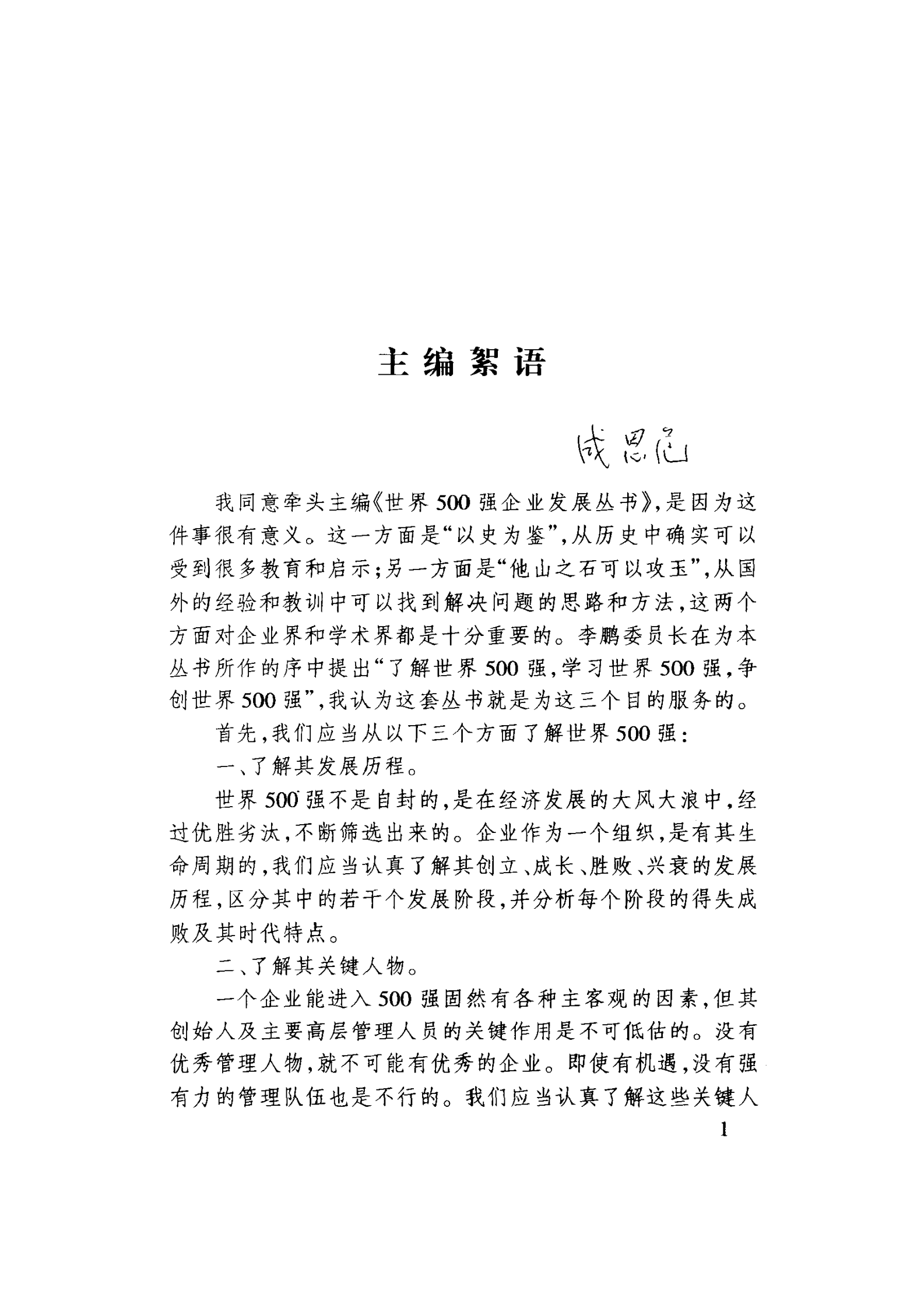 创新沃土：美国3M公司创新机制_ITIL之家(www.itilzj.com)_ 第9页