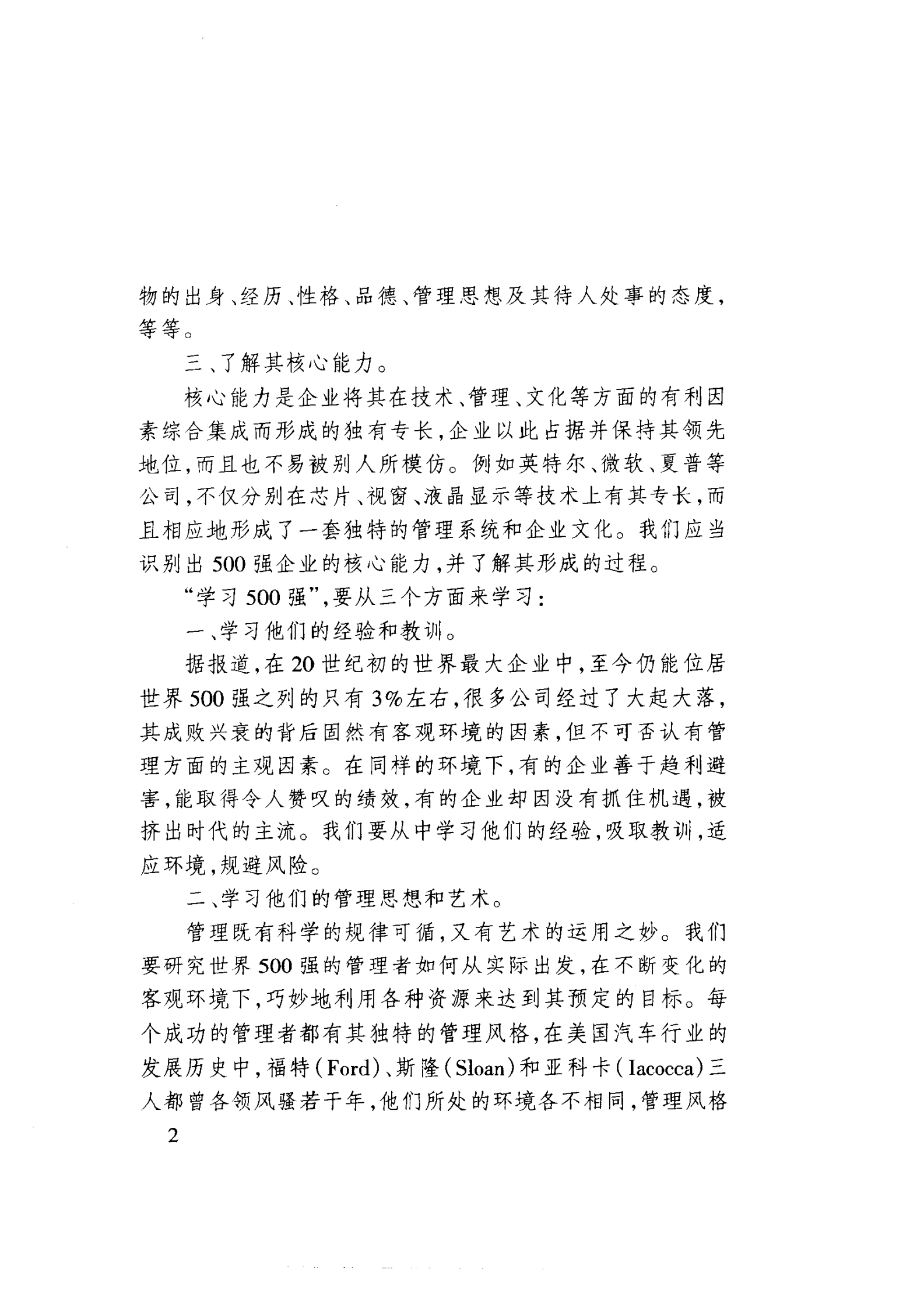 创新沃土：美国3M公司创新机制_ITIL之家(www.itilzj.com)_ 第10页