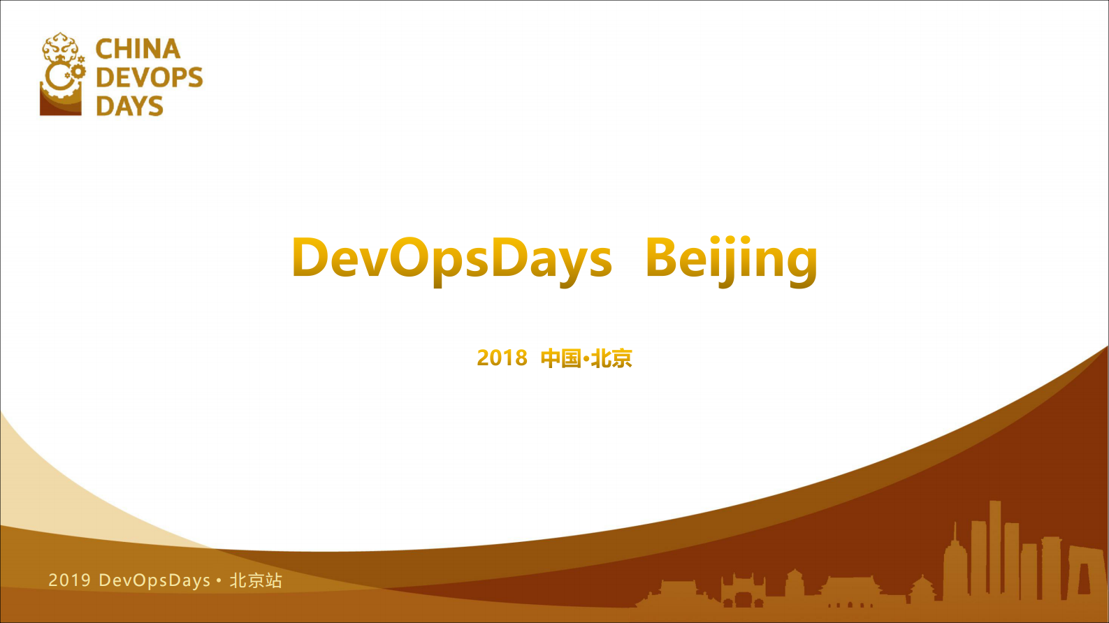 某大型国有金融企业研发中心DevOps的规划与实践_ITIL之家(www.itilzj.com)_ 第1页