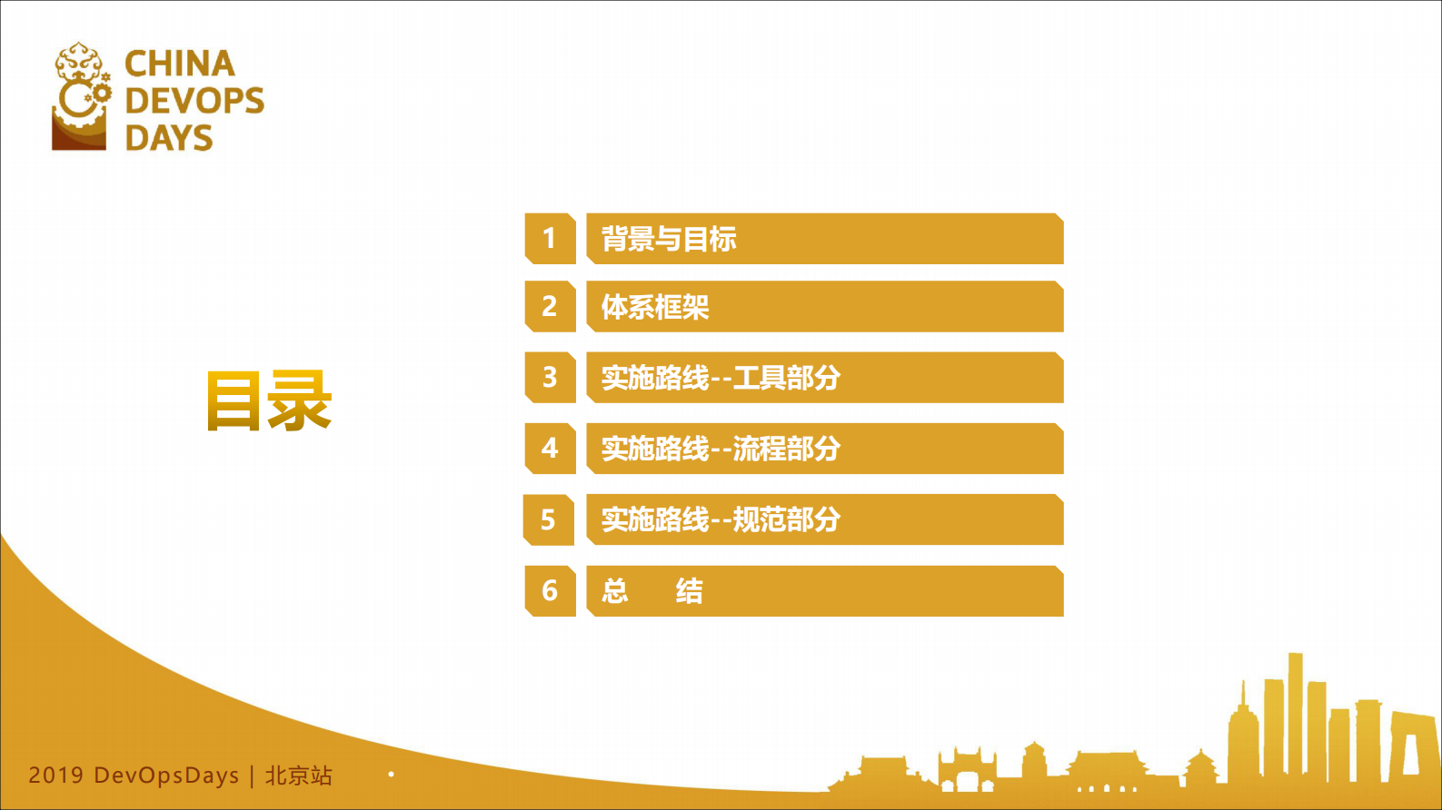 某大型国有金融企业研发中心DevOps的规划与实践_ITIL之家(www.itilzj.com)_ 第3页