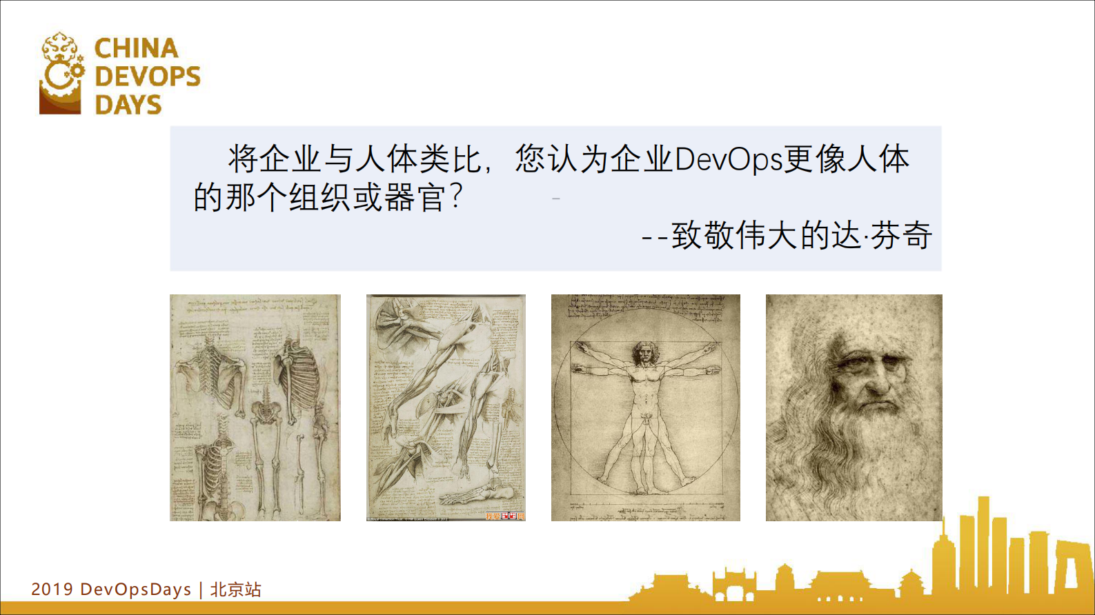 某大型国有金融企业研发中心DevOps的规划与实践_ITIL之家(www.itilzj.com)_ 第4页