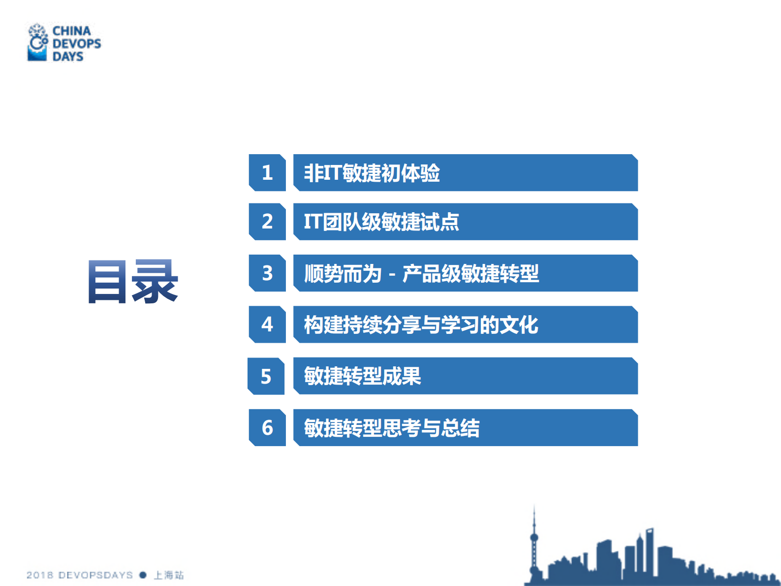 传统企业敏捷转型的策略与思考_ITIL之家(www.itilzj.com)_ 第3页