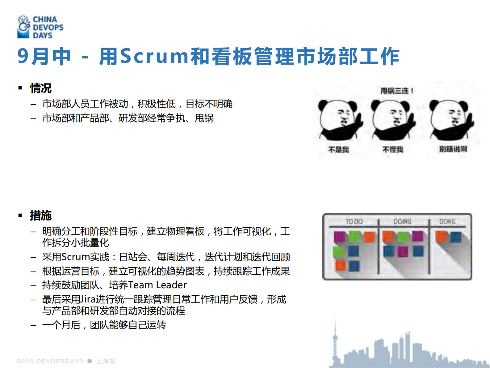 传统企业敏捷转型的策略与思考_ITIL之家(www.itilzj.com)_ 第6页