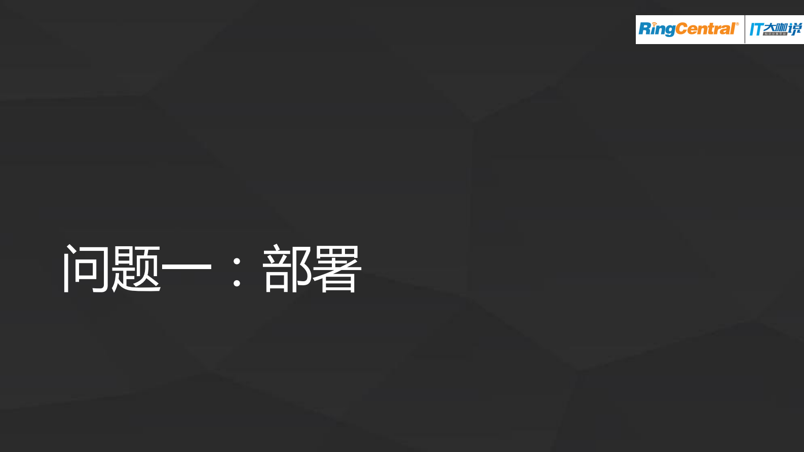 300人研发团队在开发运维上的具体问题_ITIL之家(www.itilzj.com)_ 第6页