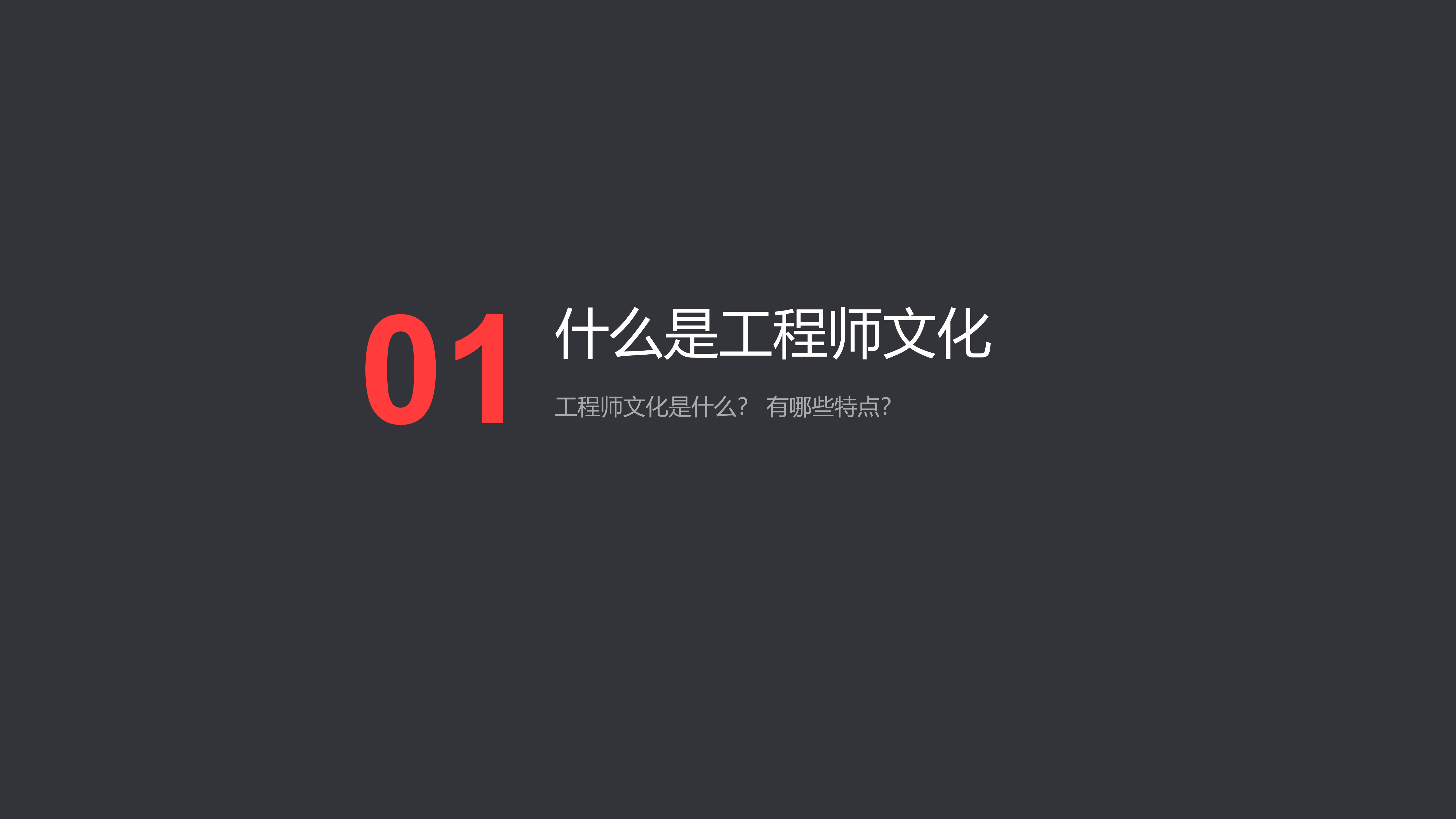 工程师文化_ITIL之家(www.itilzj.com)_ 第4页