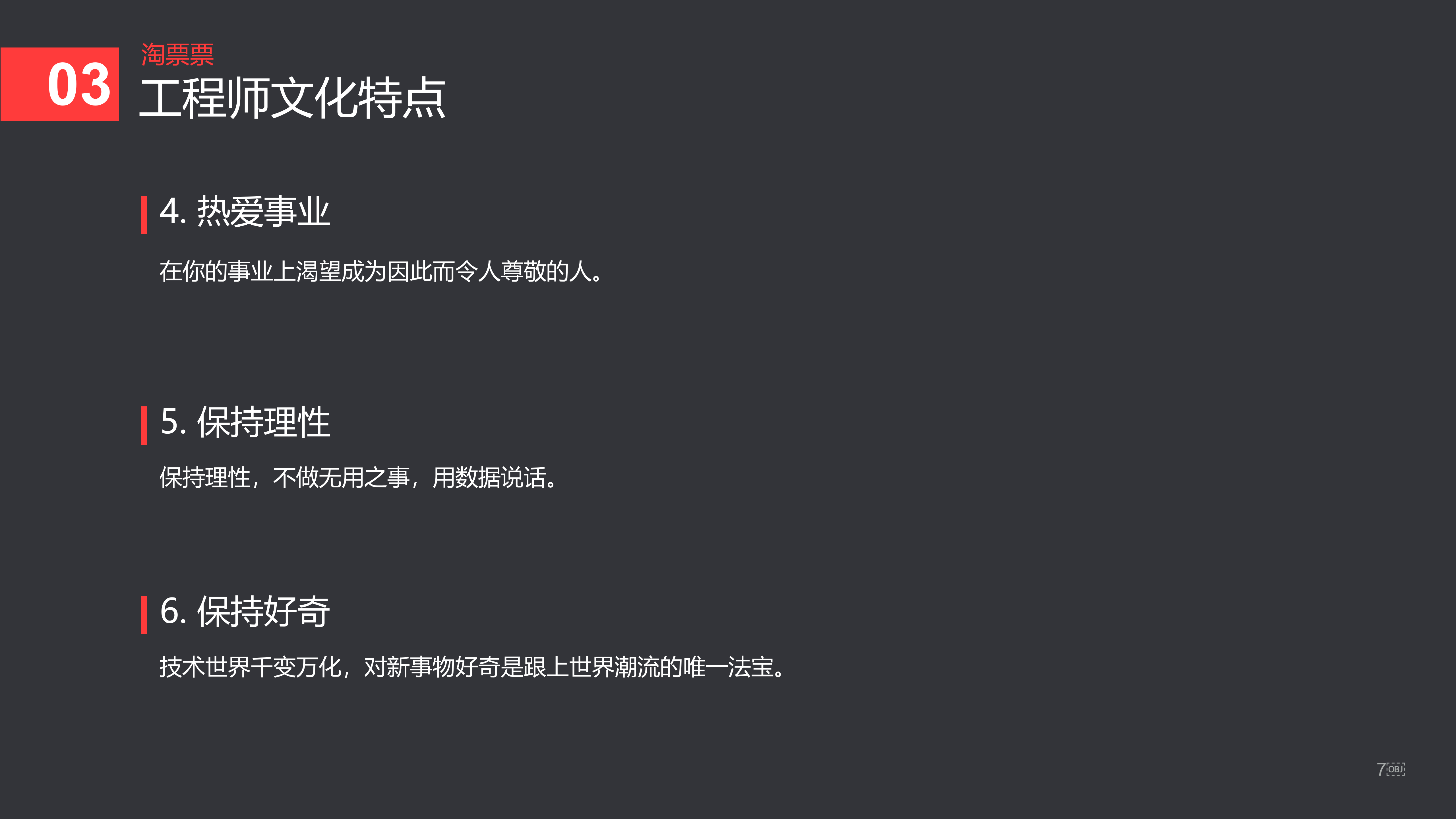 工程师文化_ITIL之家(www.itilzj.com)_ 第7页