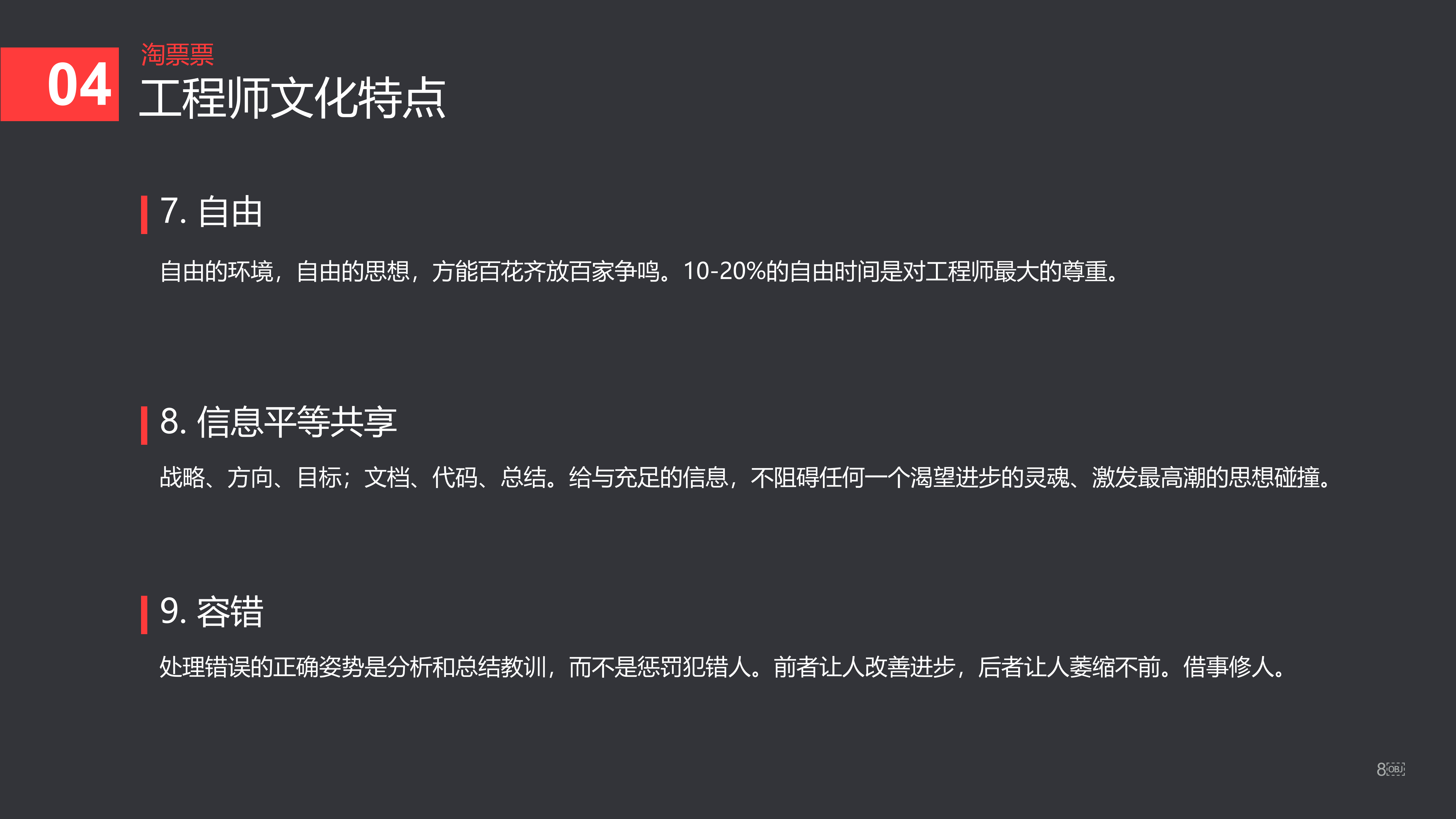 工程师文化_ITIL之家(www.itilzj.com)_ 第8页