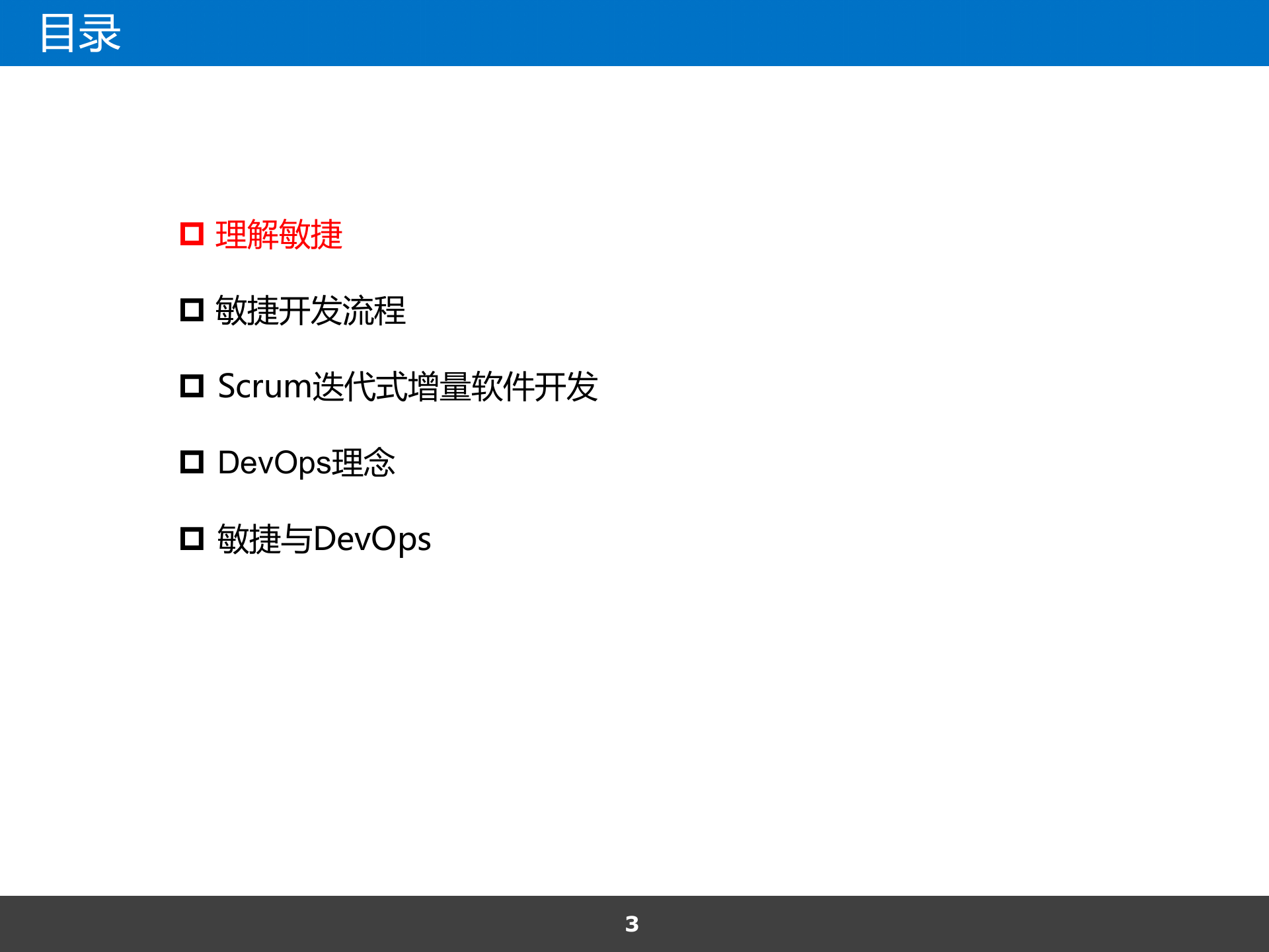 Scrum敏捷与DevOps浅谈_ITIL之家(www.itilzj.com)_ 第3页