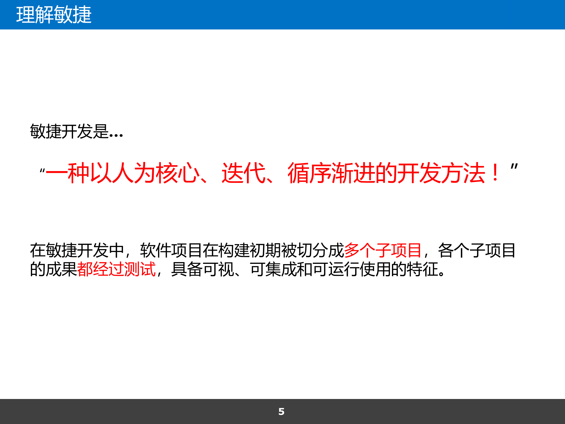 Scrum敏捷与DevOps浅谈_ITIL之家(www.itilzj.com)_ 第5页