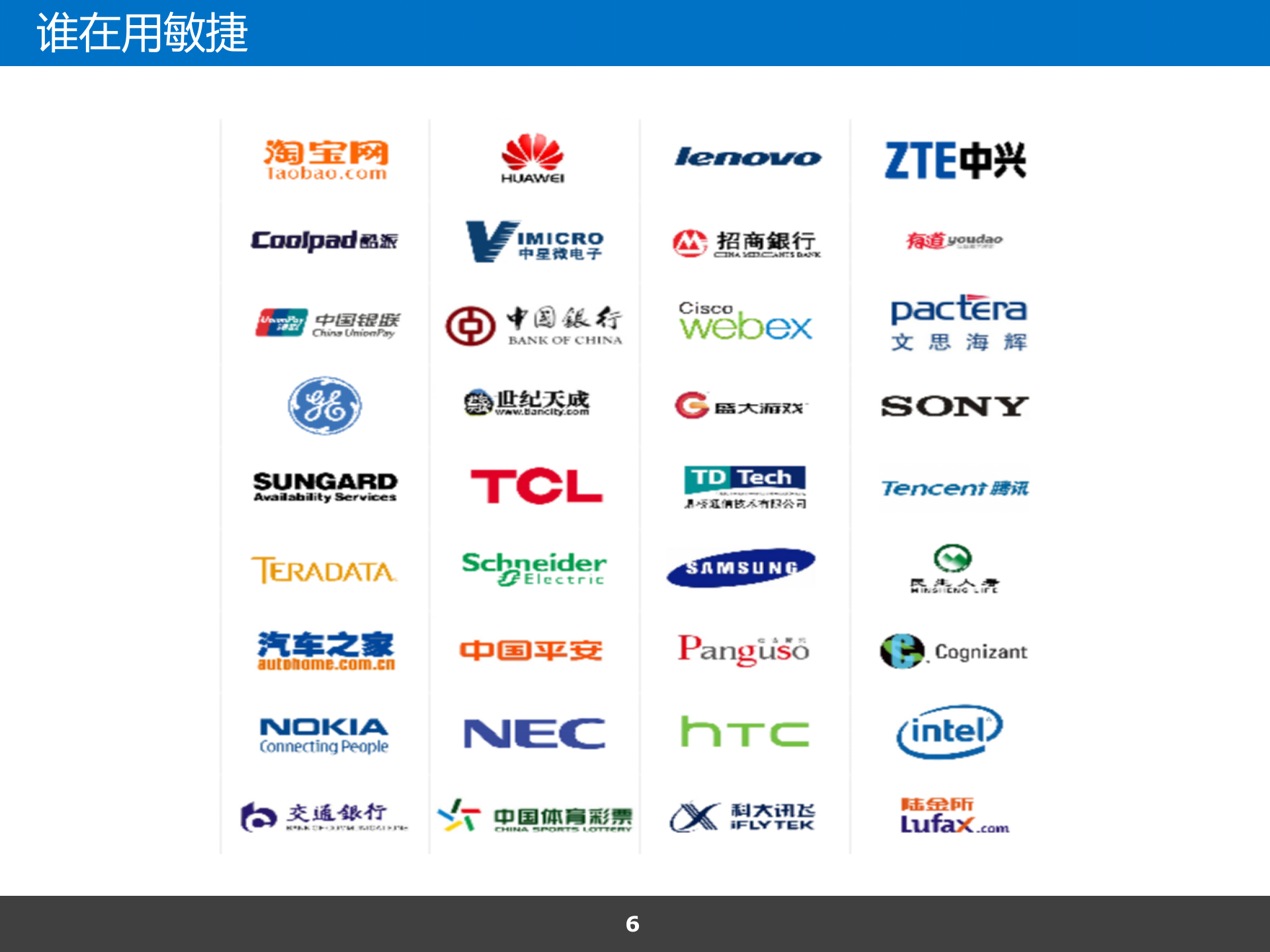 Scrum敏捷与DevOps浅谈_ITIL之家(www.itilzj.com)_ 第6页