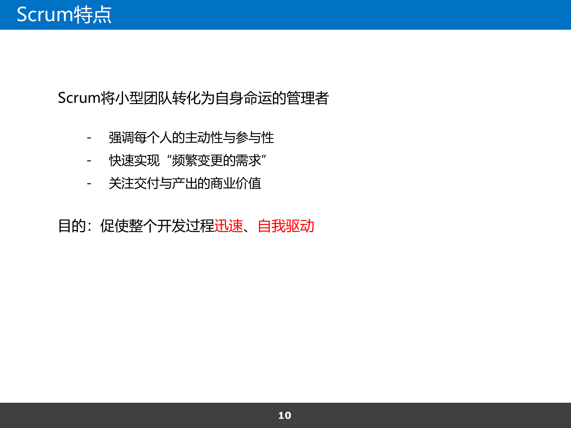 Scrum敏捷与DevOps浅谈_ITIL之家(www.itilzj.com)_ 第10页