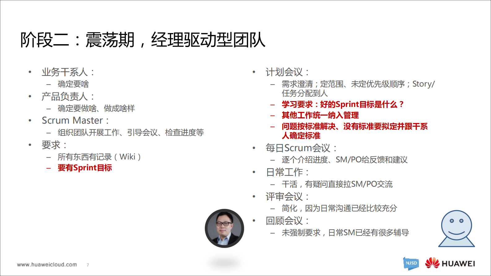 远程非典型团队的敏捷DevOps成长之旅_ITIL之家(www.itilzj.com)_ 第7页